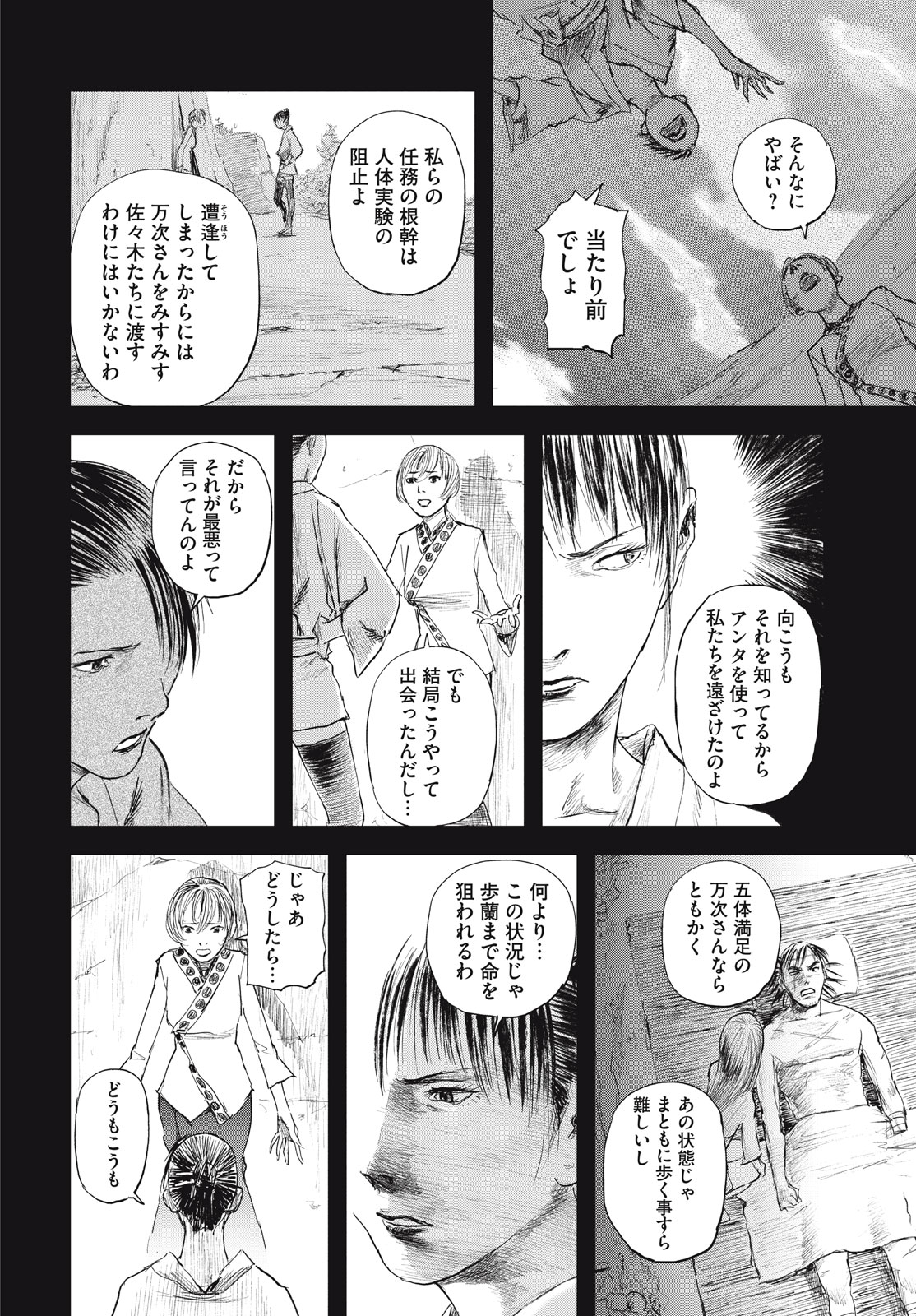 無限の住人～幕末ノ章～ 第40話 - Page 4