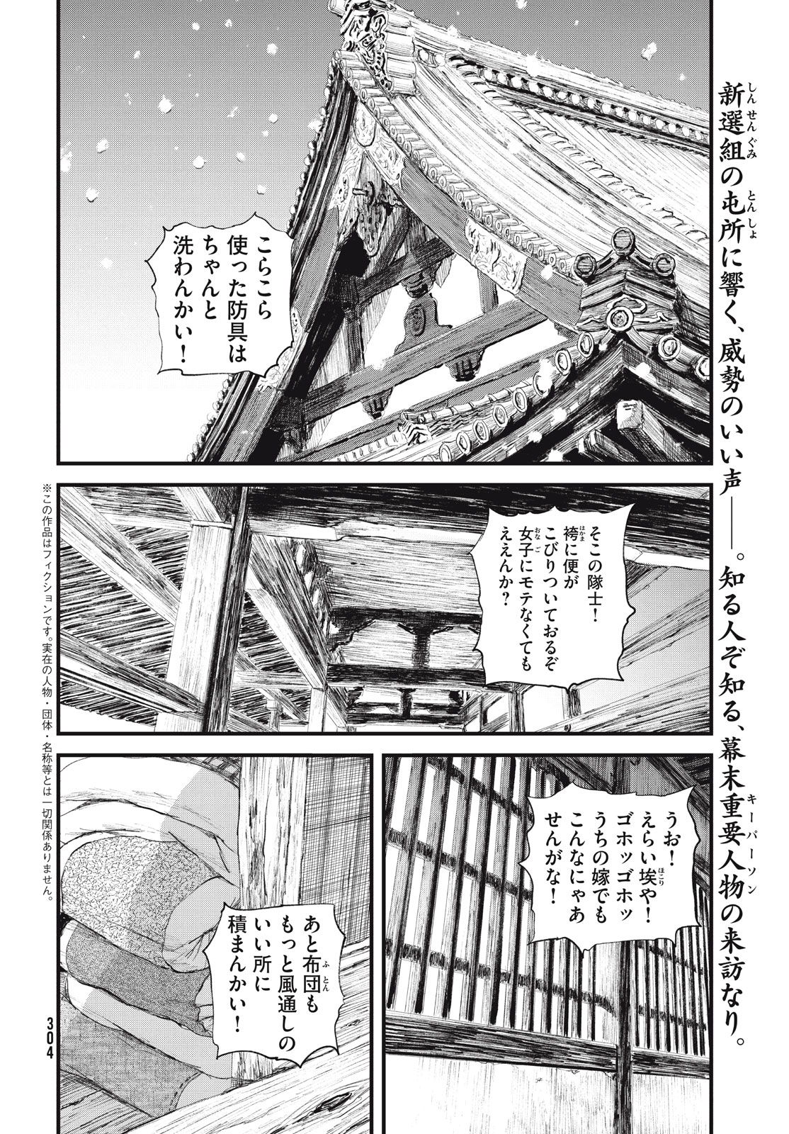 無限の住人～幕末ノ章～ 第41話 - Page 2