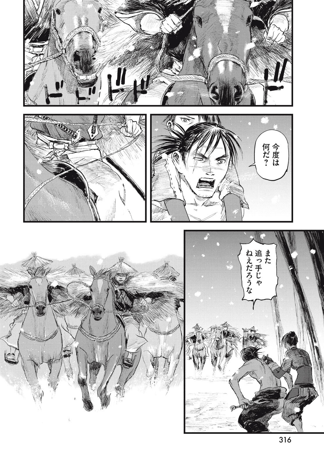 無限の住人～幕末ノ章～ 第41話 - Page 14