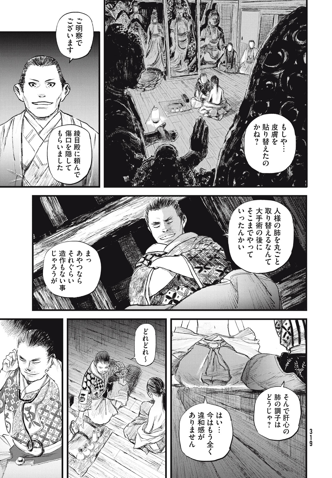 無限の住人～幕末ノ章～ 第41話 - Page 17