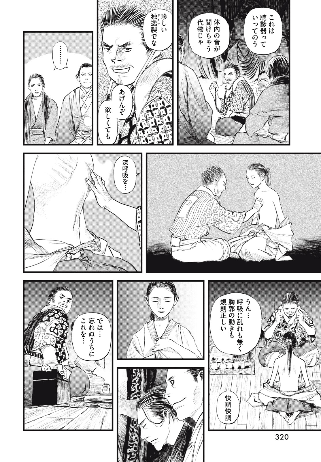 無限の住人～幕末ノ章～ 第41話 - Page 18