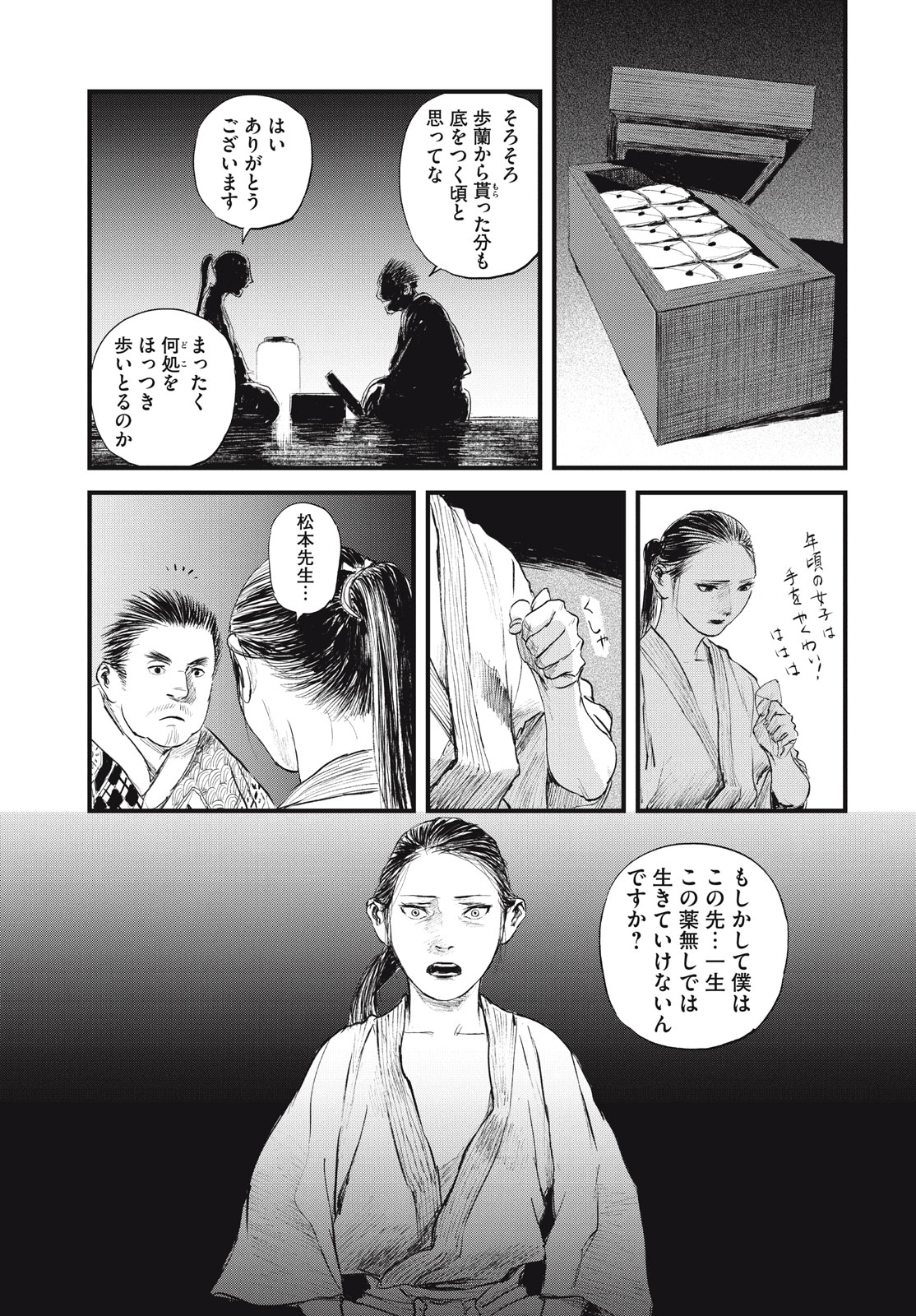 無限の住人～幕末ノ章～ 第41話 - Page 19