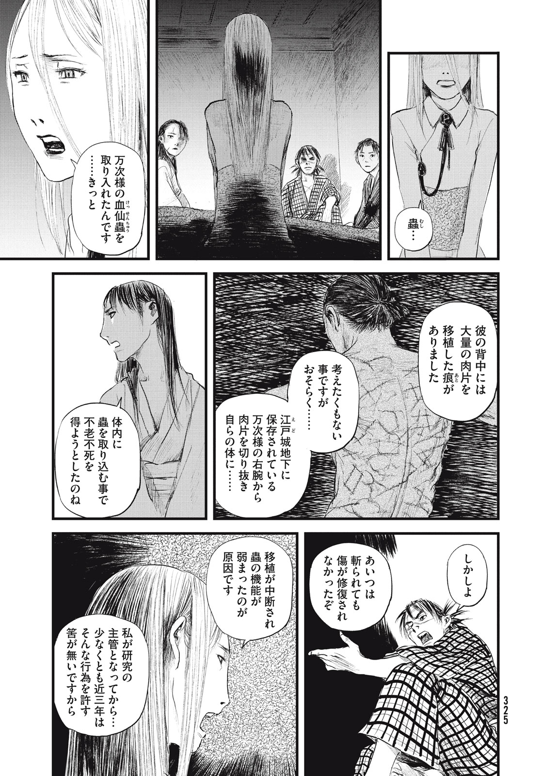 無限の住人～幕末ノ章～ 第41話 - Page 23