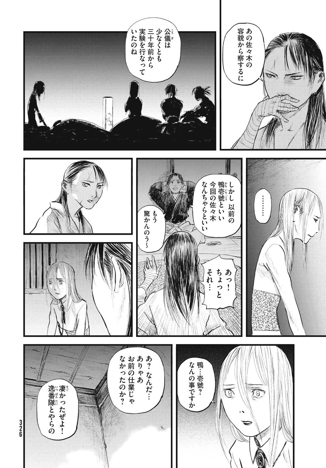 無限の住人～幕末ノ章～ 第41話 - Page 24