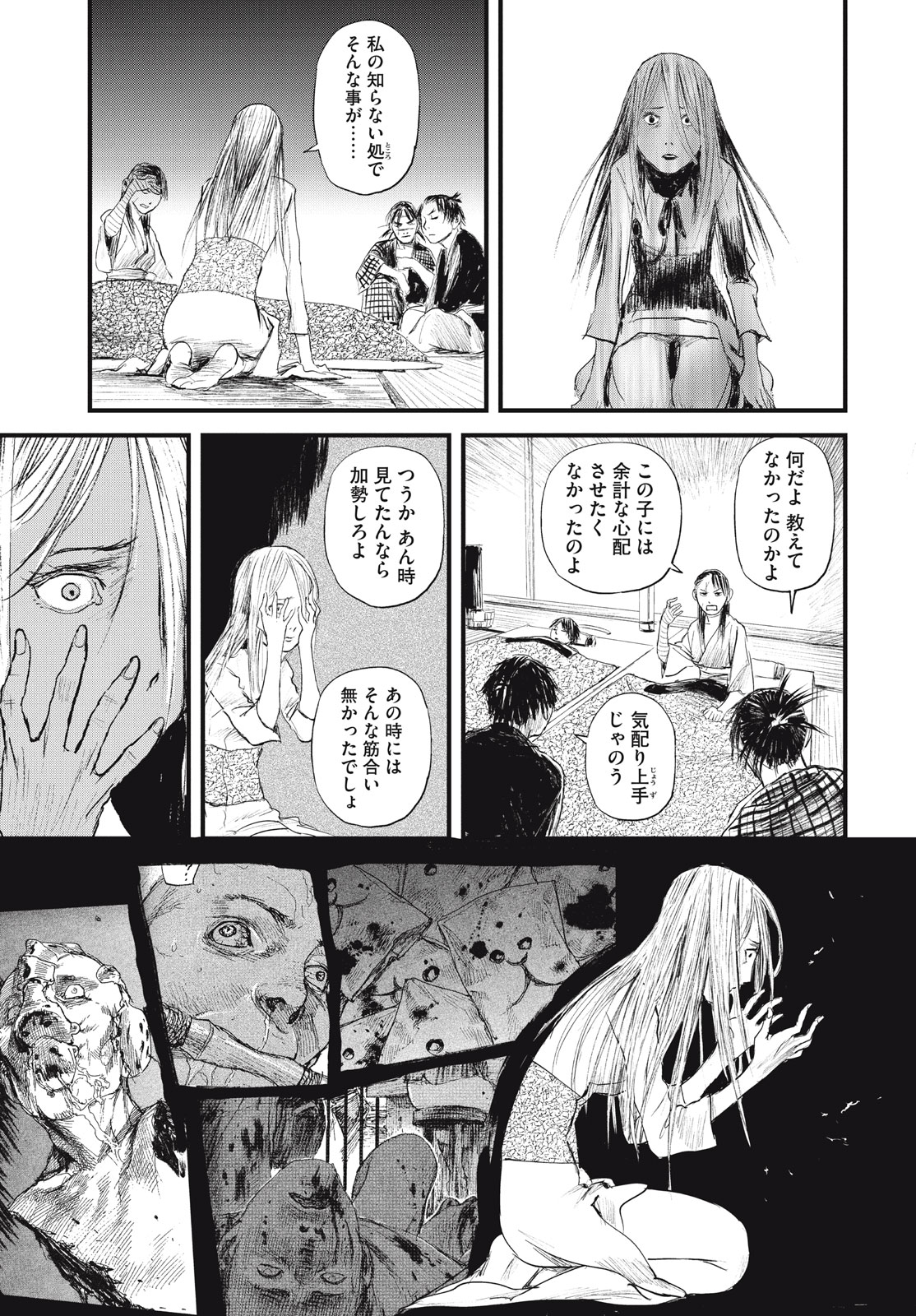 無限の住人～幕末ノ章～ 第41話 - Page 27