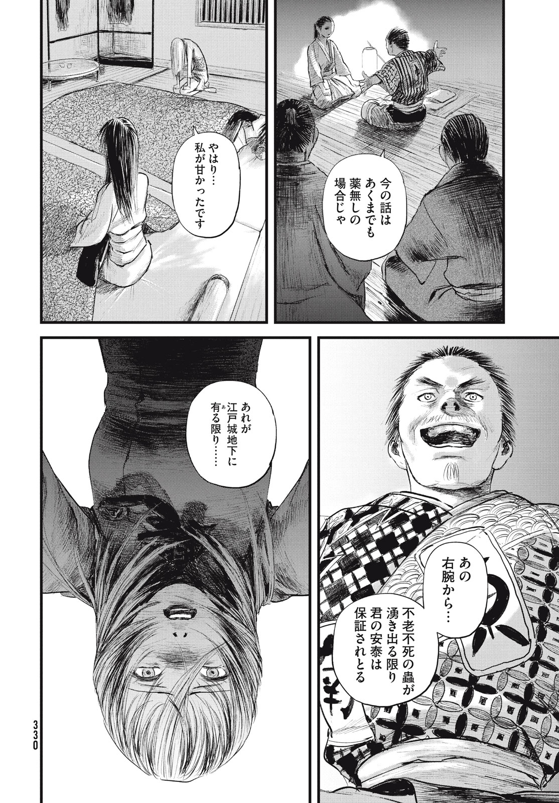 無限の住人～幕末ノ章～ 第41話 - Page 28