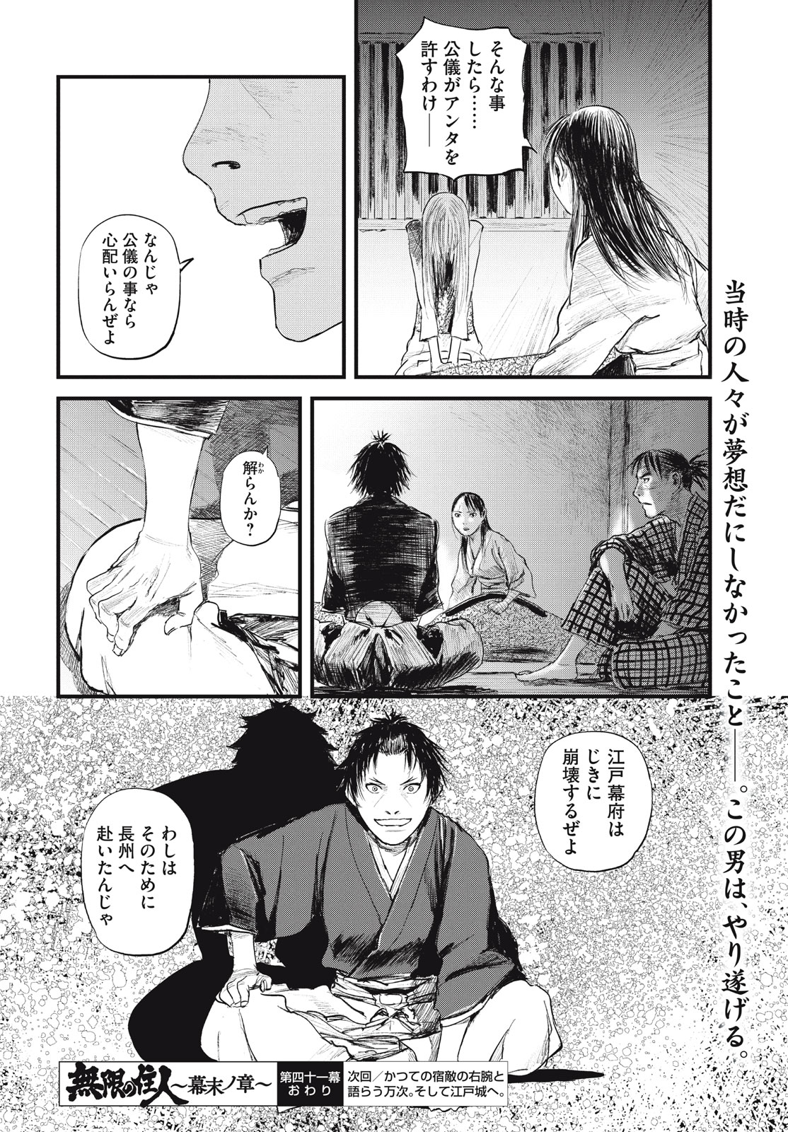 無限の住人～幕末ノ章～ 第41話 - Page 30