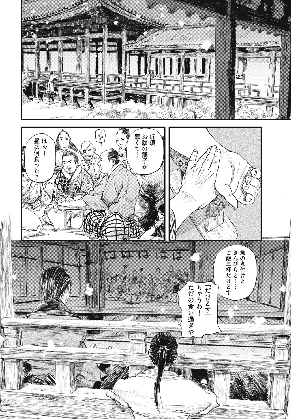 無限の住人～幕末ノ章～ 第41話 - Page 4