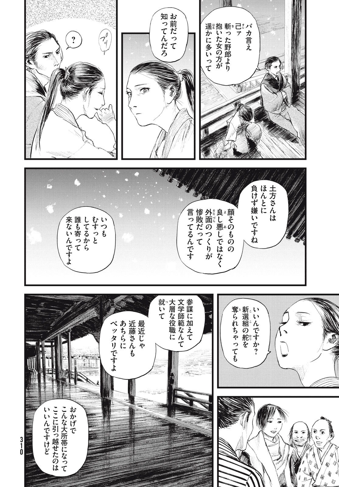 無限の住人～幕末ノ章～ 第41話 - Page 8