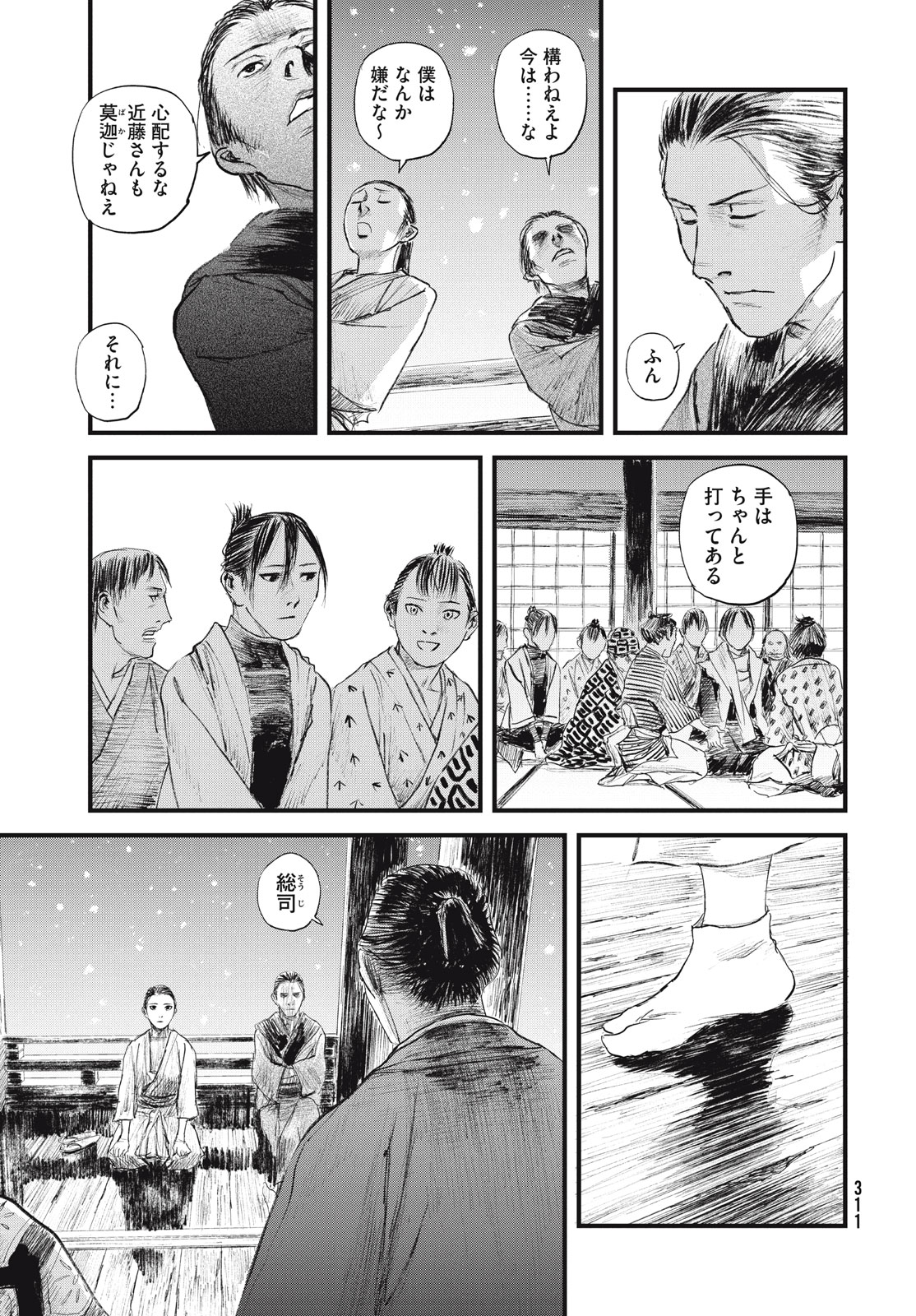 無限の住人～幕末ノ章～ 第41話 - Page 9