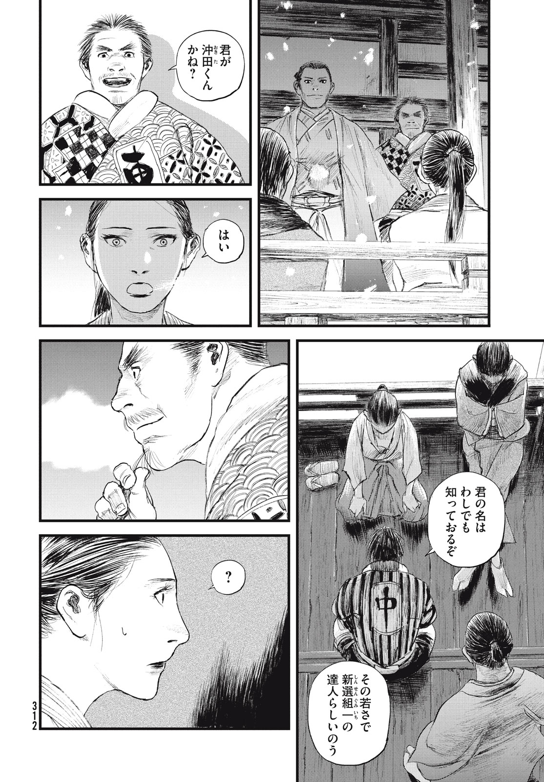 無限の住人～幕末ノ章～ 第41話 - Page 10