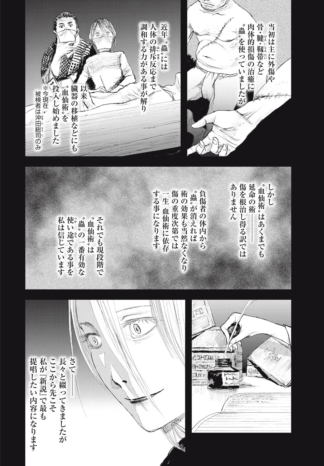 無限の住人～幕末ノ章～ 第42話 - Page 4