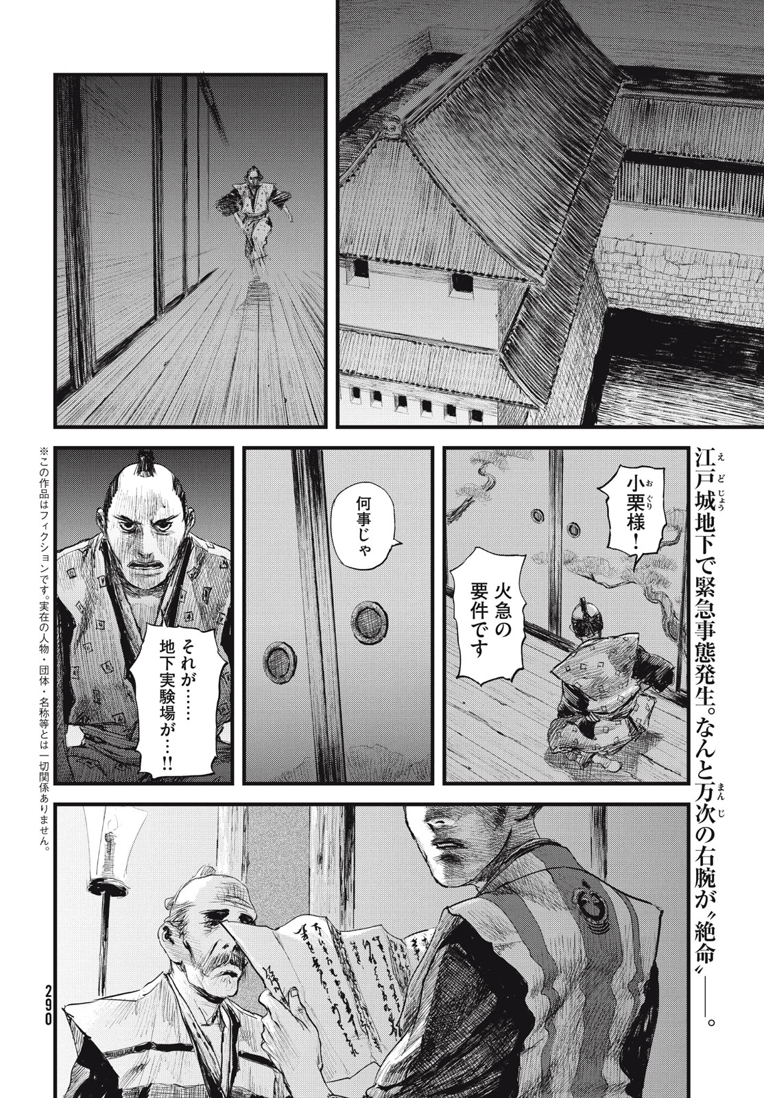 無限の住人～幕末ノ章～ 第43話 - Page 2