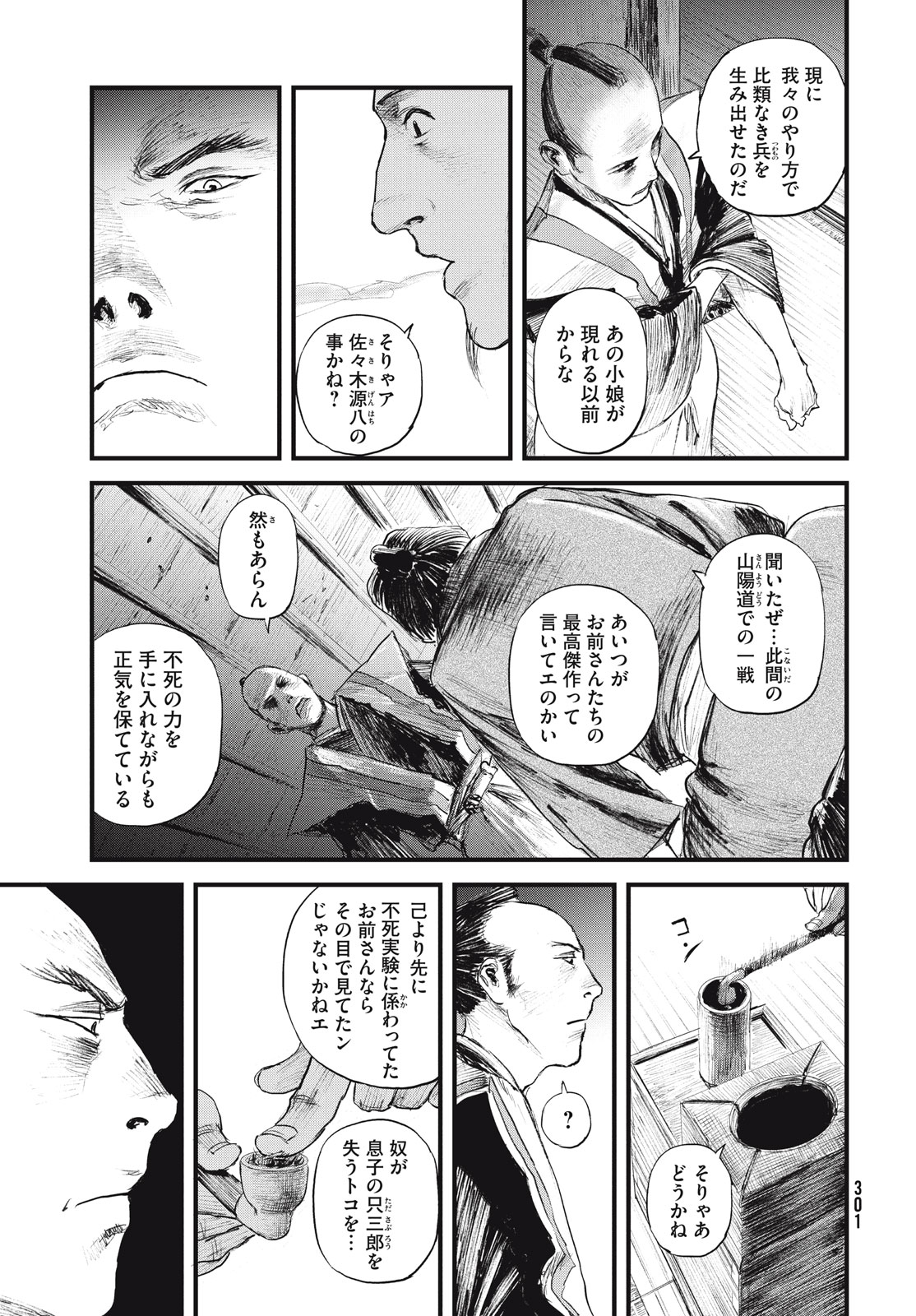 無限の住人～幕末ノ章～ 第43話 - Page 13