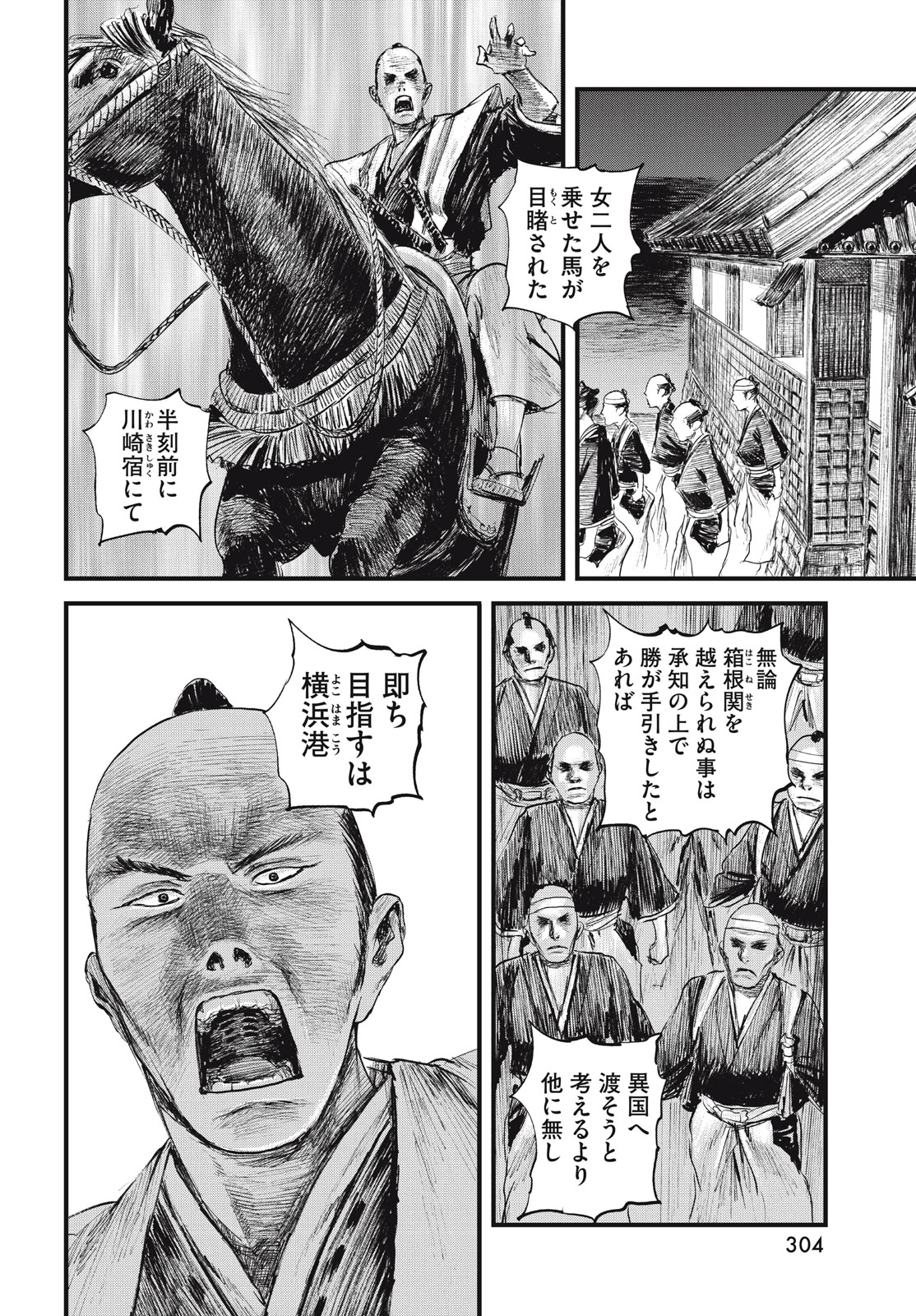 無限の住人～幕末ノ章～ 第43話 - Page 16