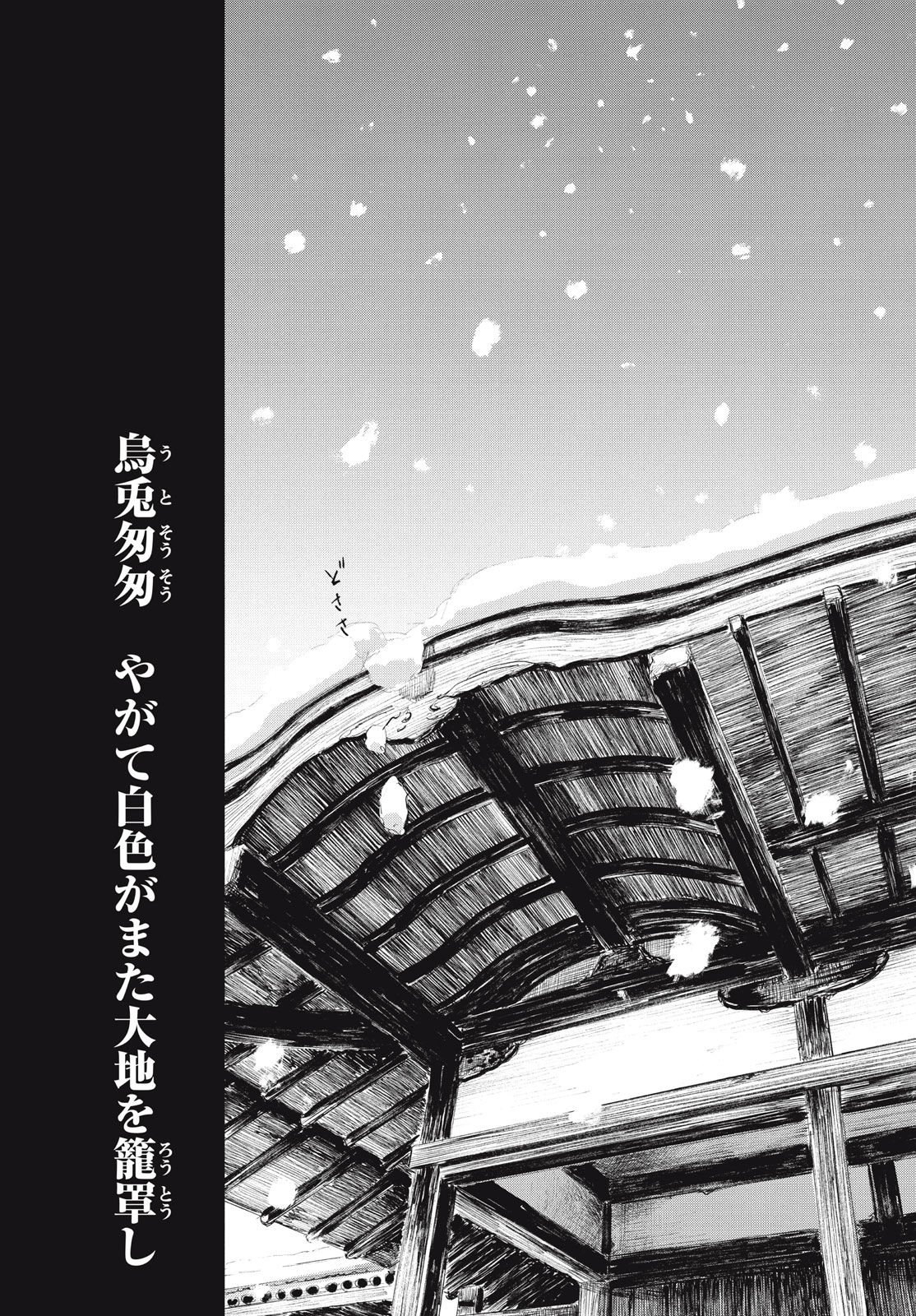 無限の住人～幕末ノ章～ 第44話 - Page 27