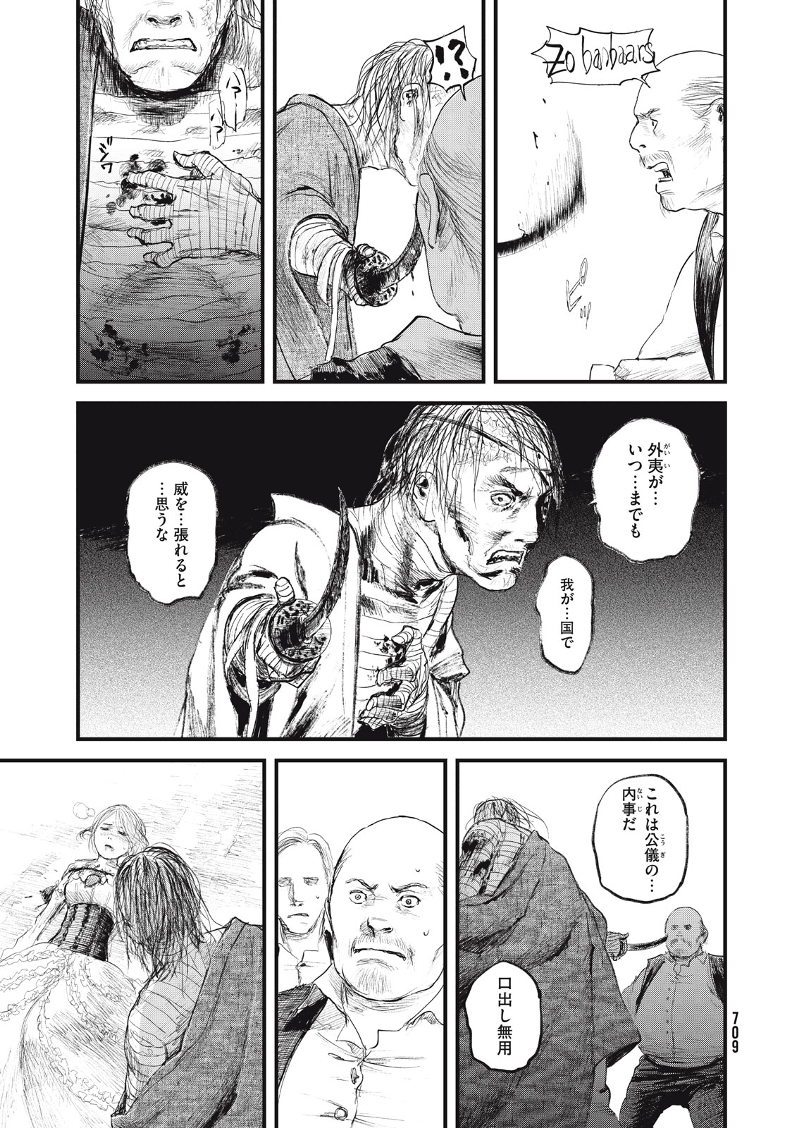 無限の住人～幕末ノ章～ 第44話 - Page 7