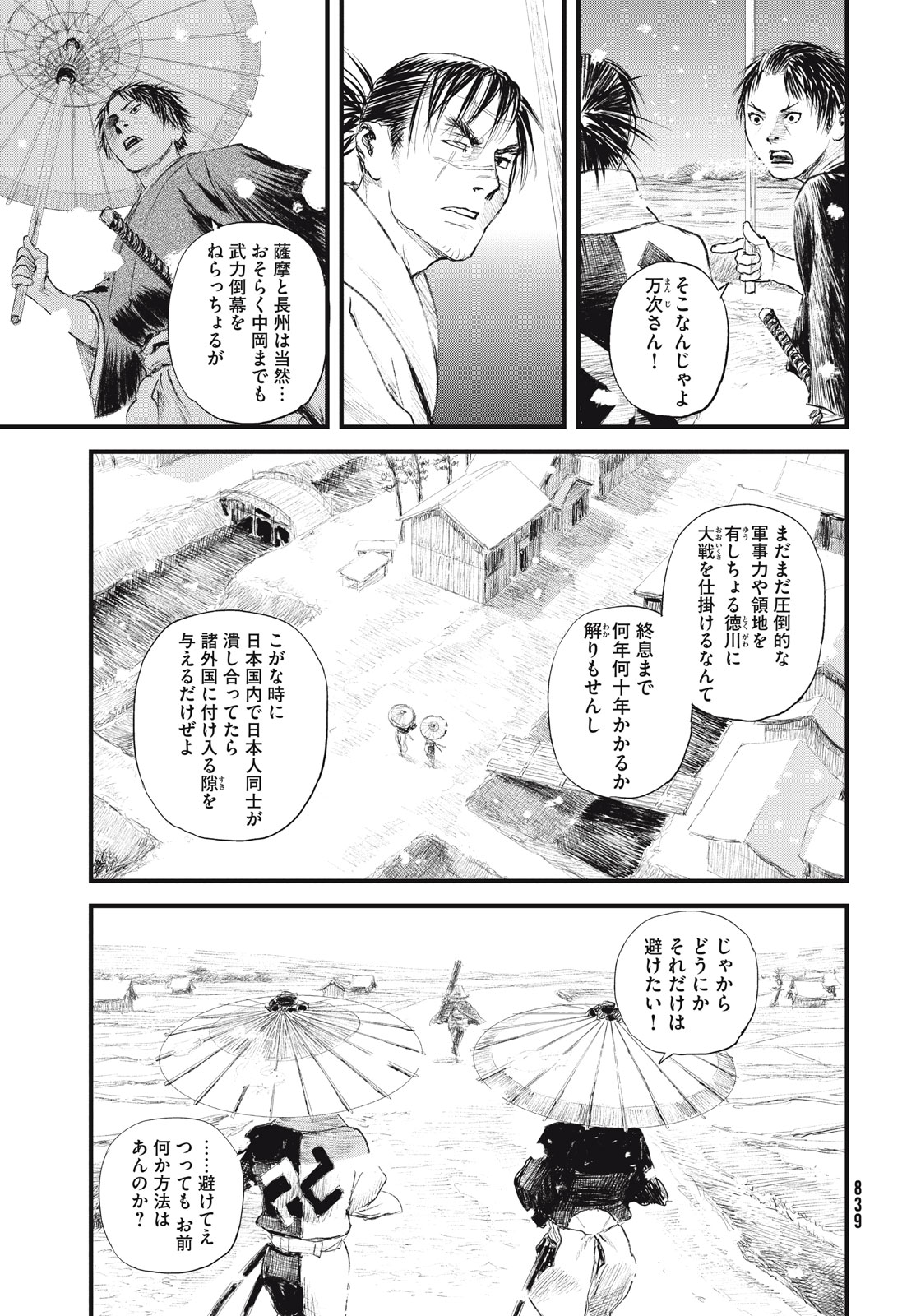 無限の住人～幕末ノ章～ 第45話 - Page 7