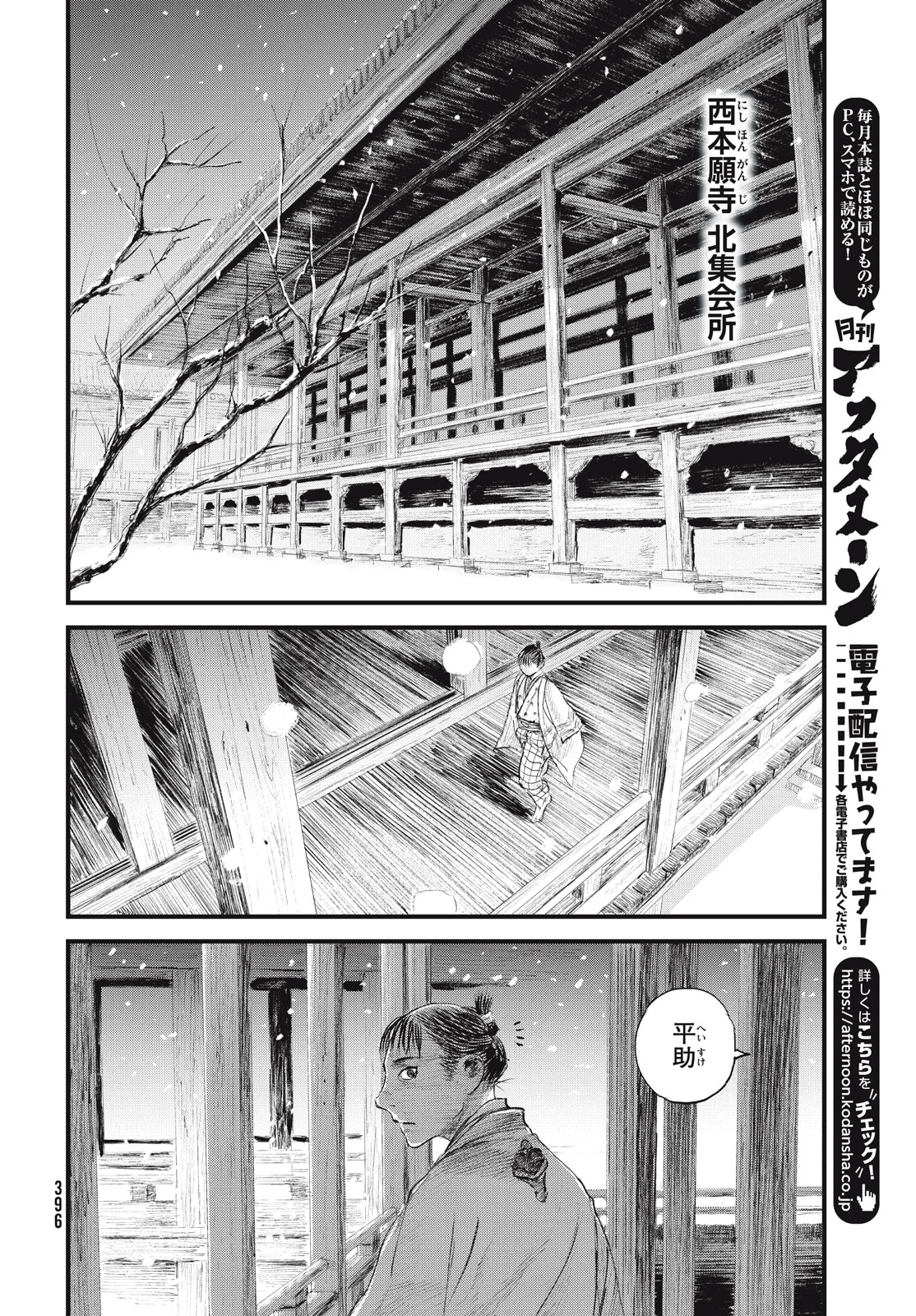 無限の住人～幕末ノ章～ 第46話 - Page 12