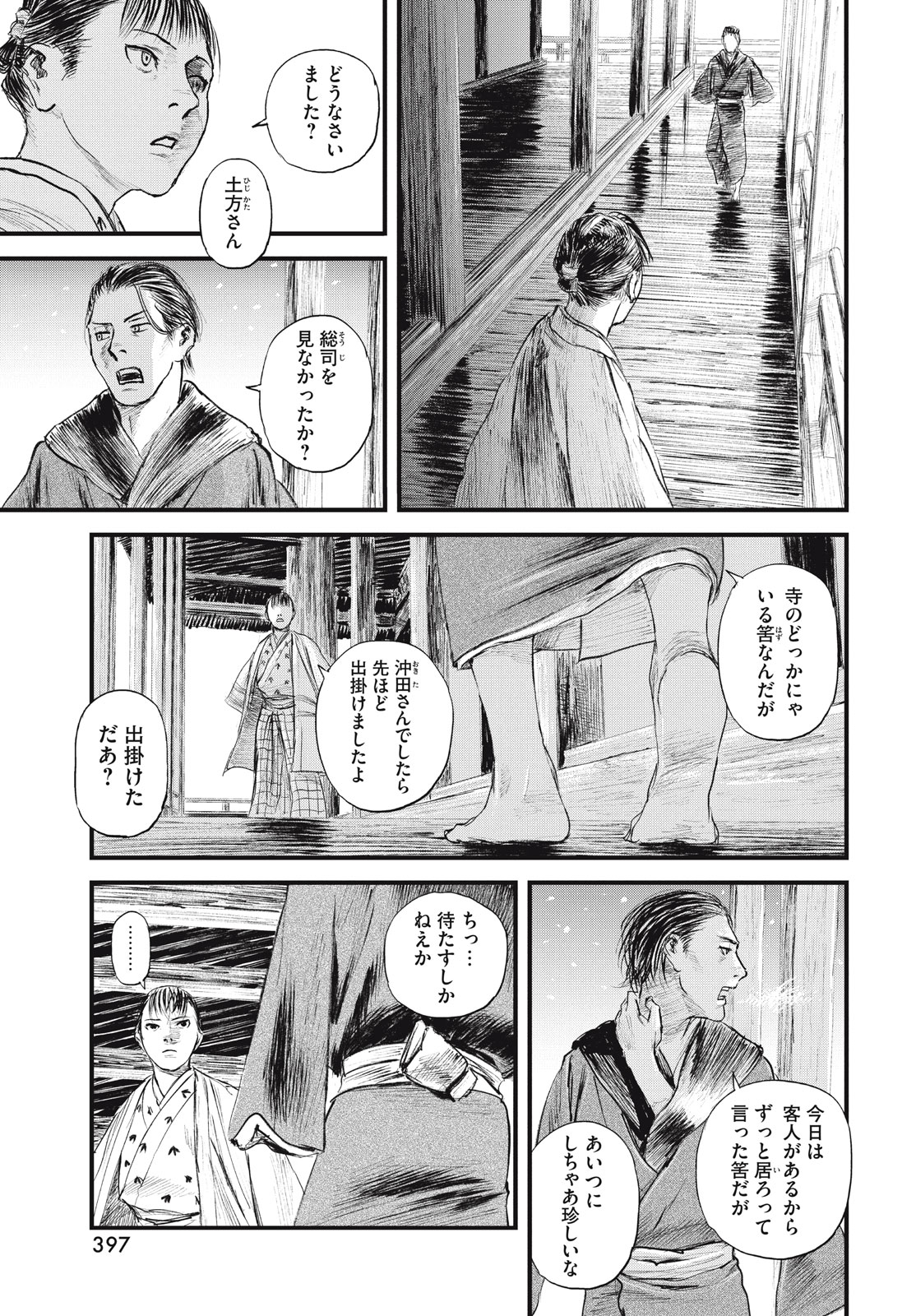 無限の住人～幕末ノ章～ 第46話 - Page 13