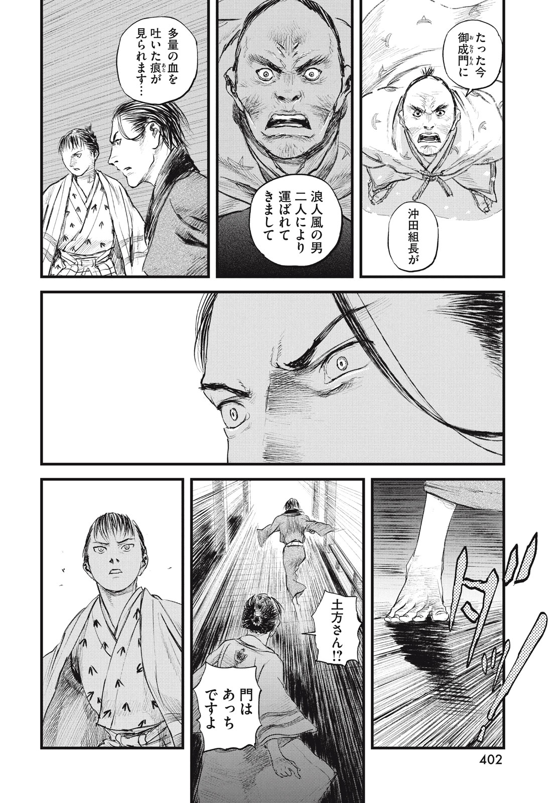 無限の住人～幕末ノ章～ 第46話 - Page 18
