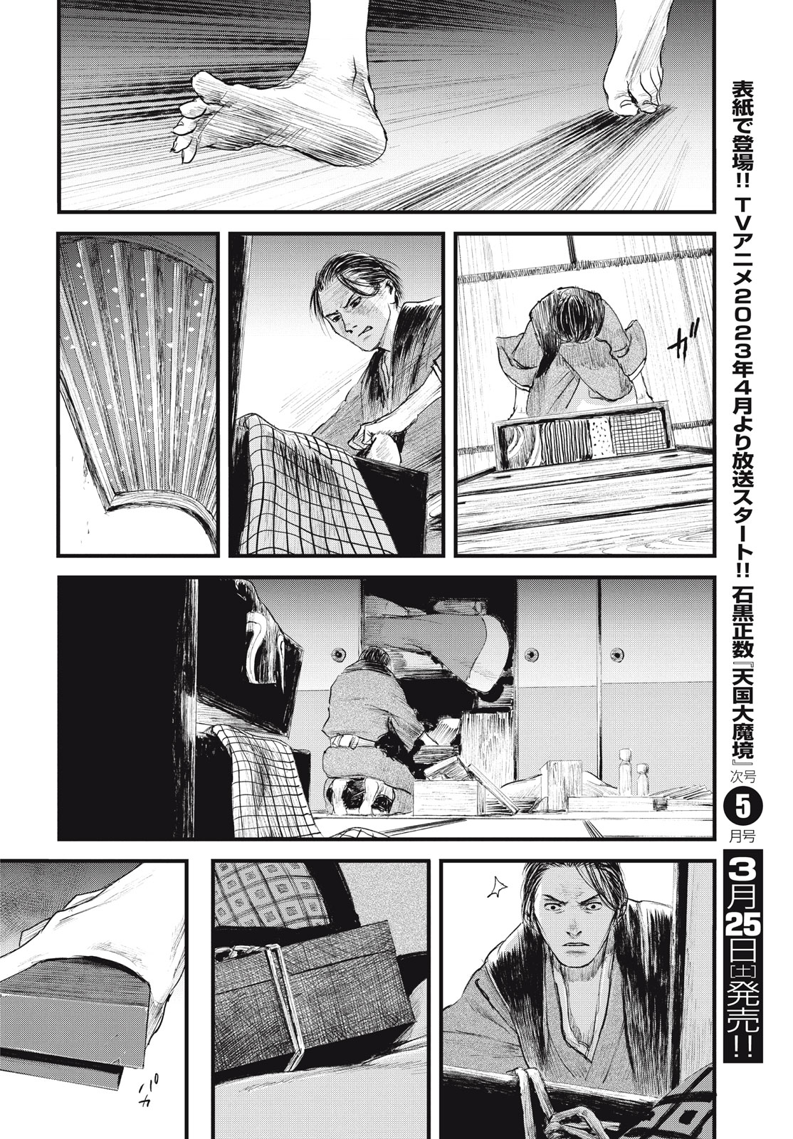 無限の住人～幕末ノ章～ 第46話 - Page 20