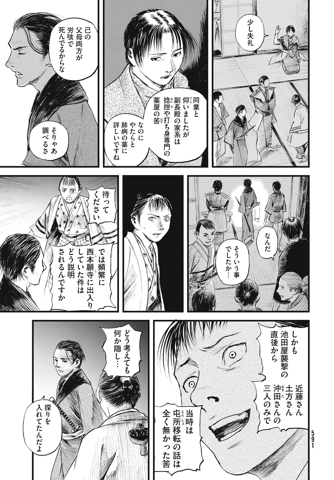 無限の住人～幕末ノ章～ 第47話 - Page 15