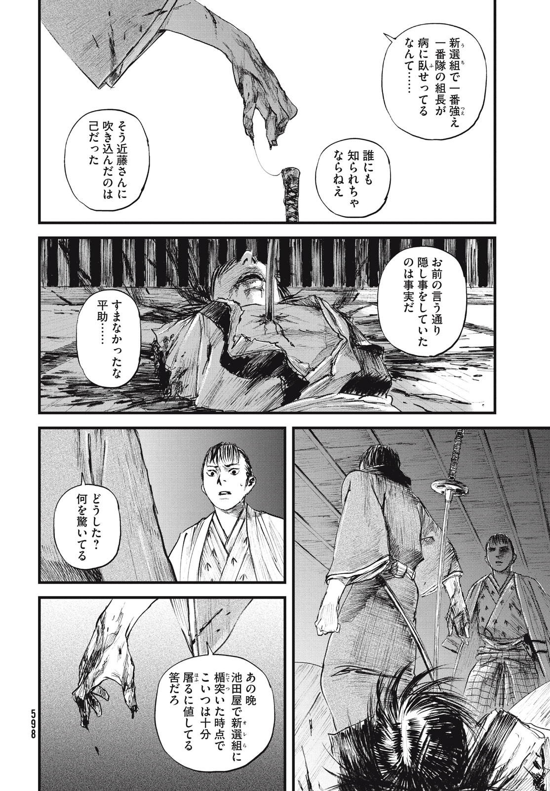 無限の住人～幕末ノ章～ 第47話 - Page 22
