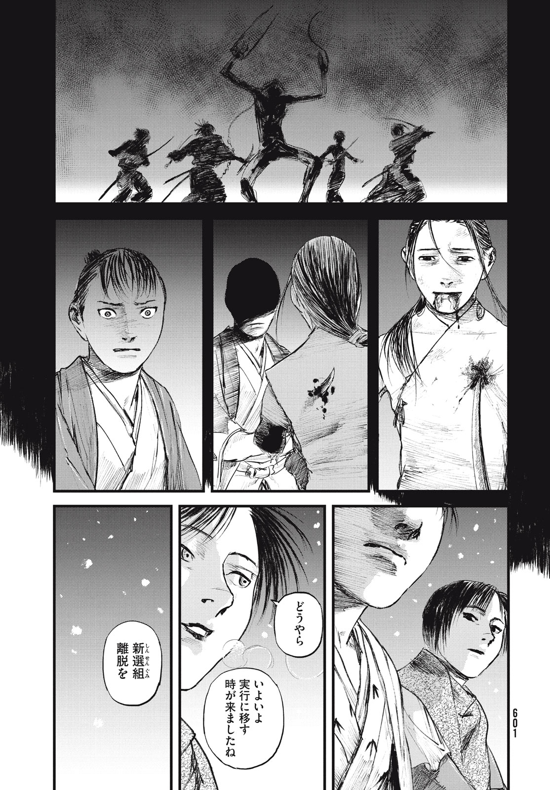 無限の住人～幕末ノ章～ 第47話 - Page 25