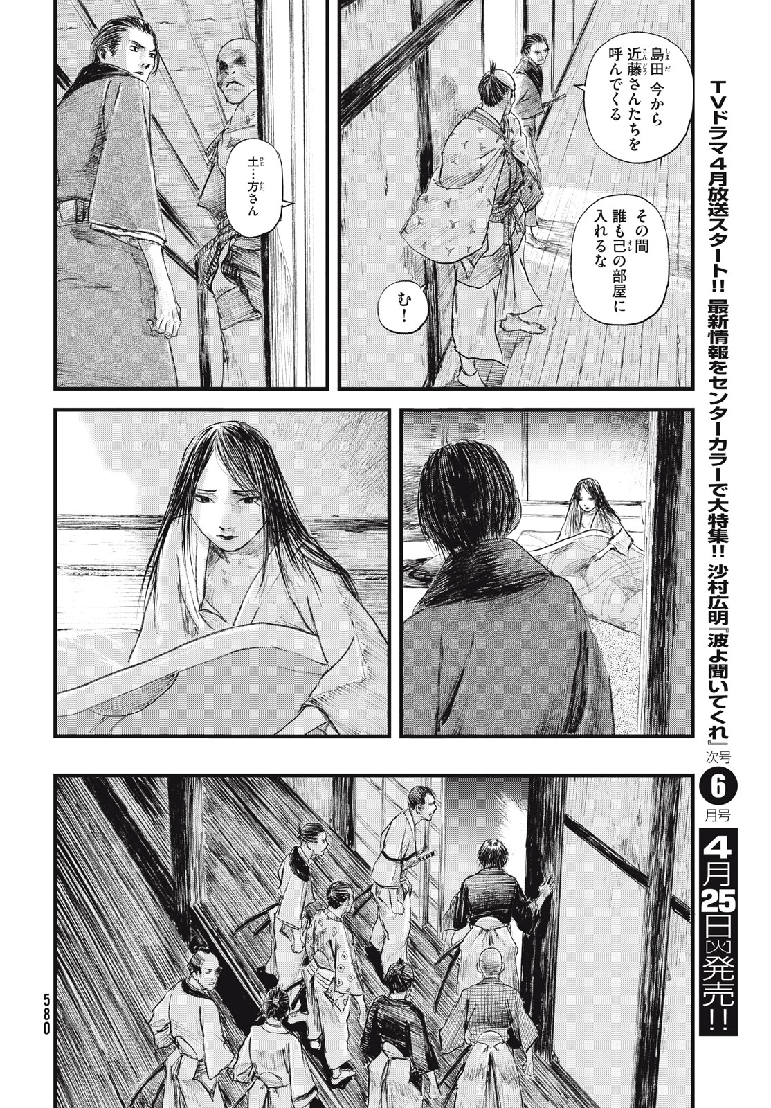 無限の住人～幕末ノ章～ 第47話 - Page 4