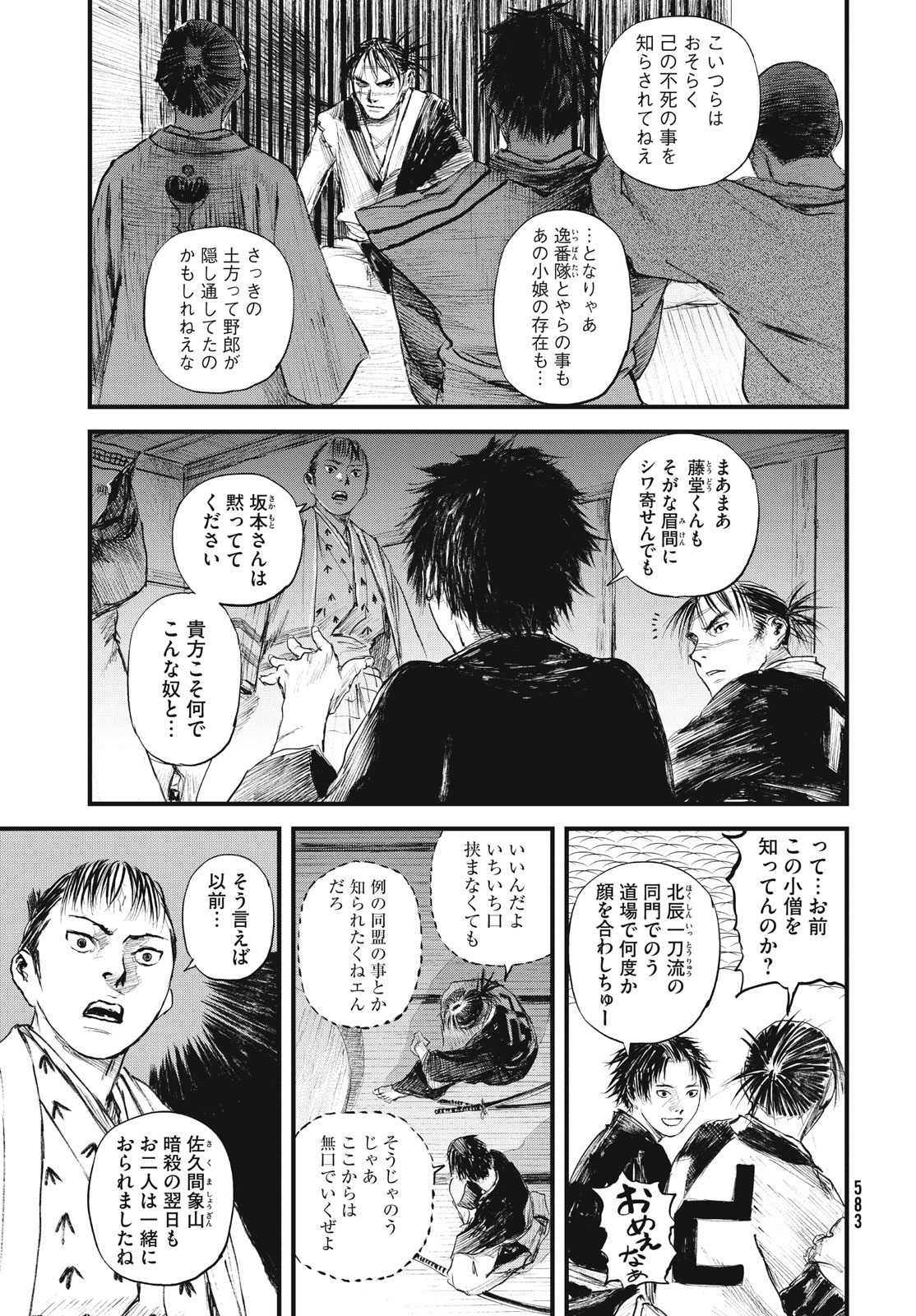 無限の住人～幕末ノ章～ 第47話 - Page 7