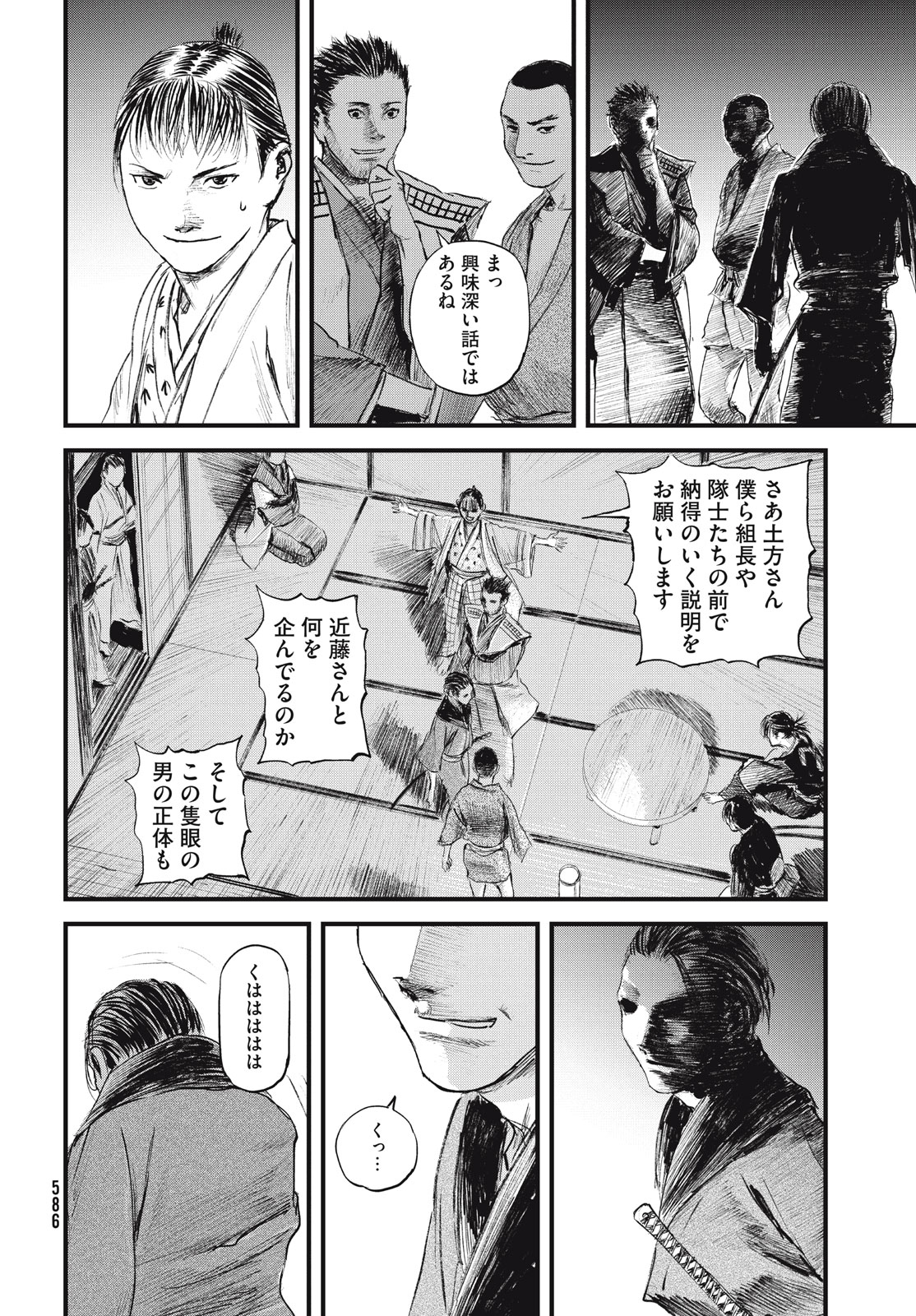 無限の住人～幕末ノ章～ 第47話 - Page 10