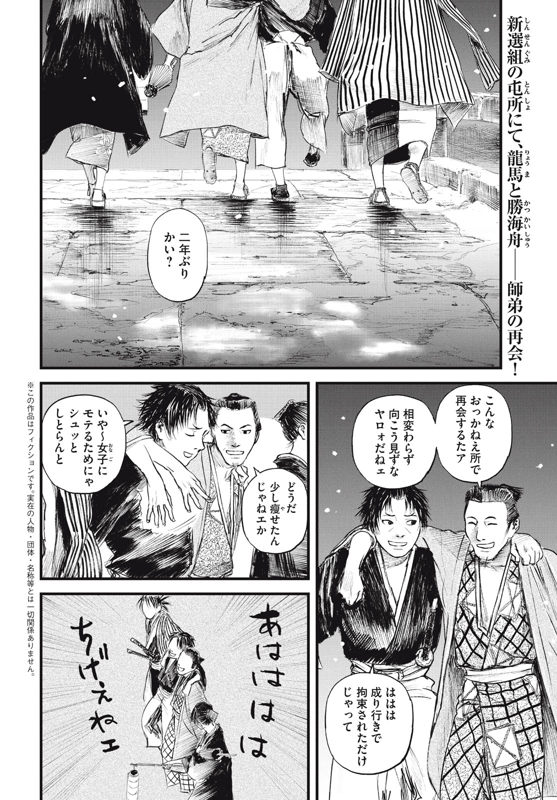 無限の住人～幕末ノ章～ 第48話 - Page 2