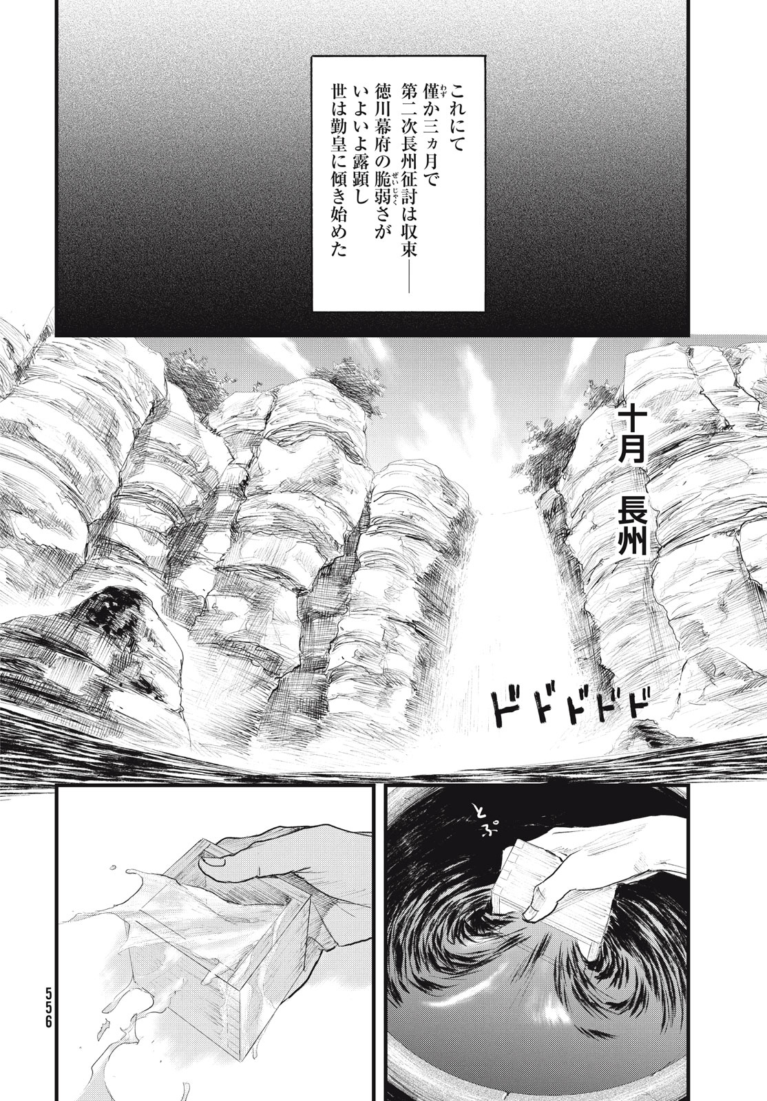 無限の住人～幕末ノ章～ 第48話 - Page 12