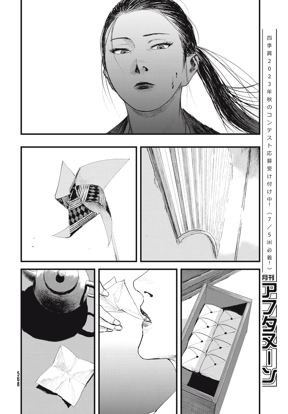 無限の住人～幕末ノ章～ 第48話 - Page 24