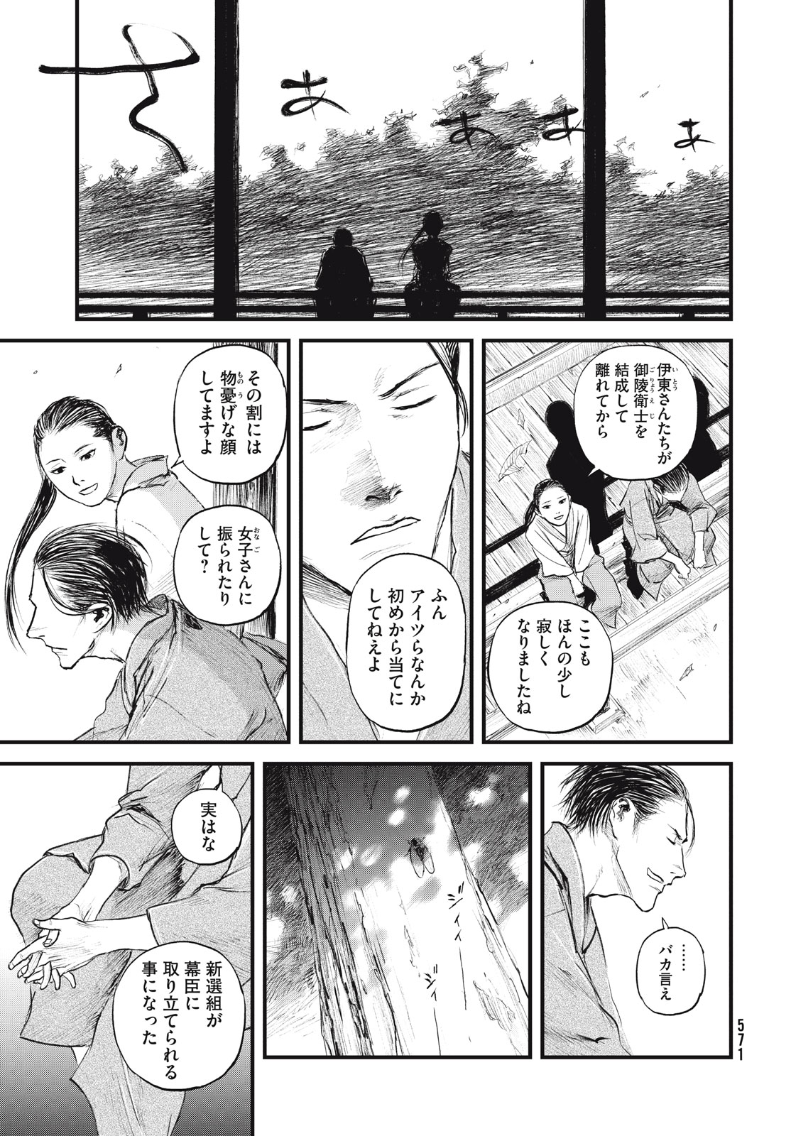 無限の住人～幕末ノ章～ 第48話 - Page 27