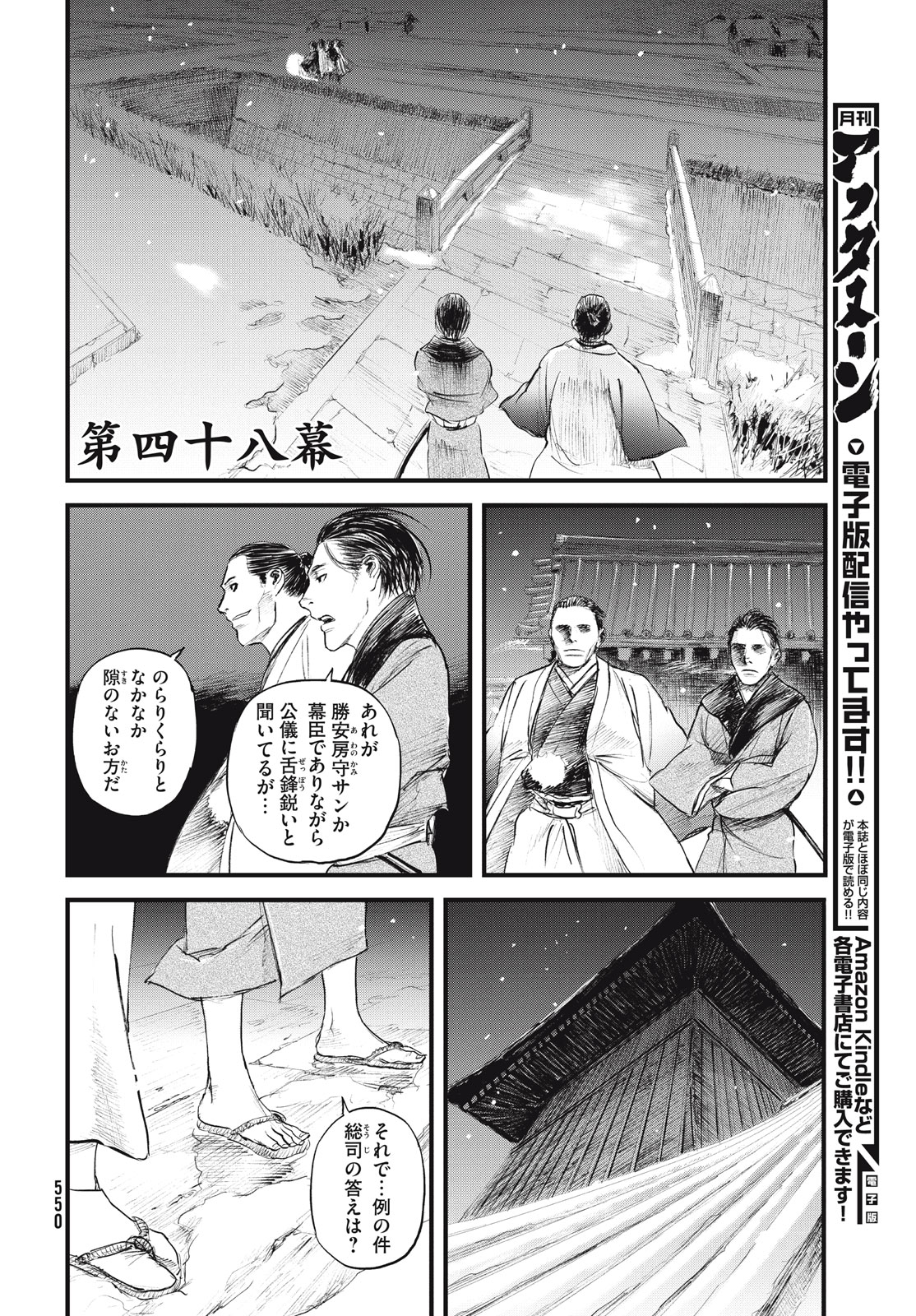 無限の住人～幕末ノ章～ 第48話 - Page 6