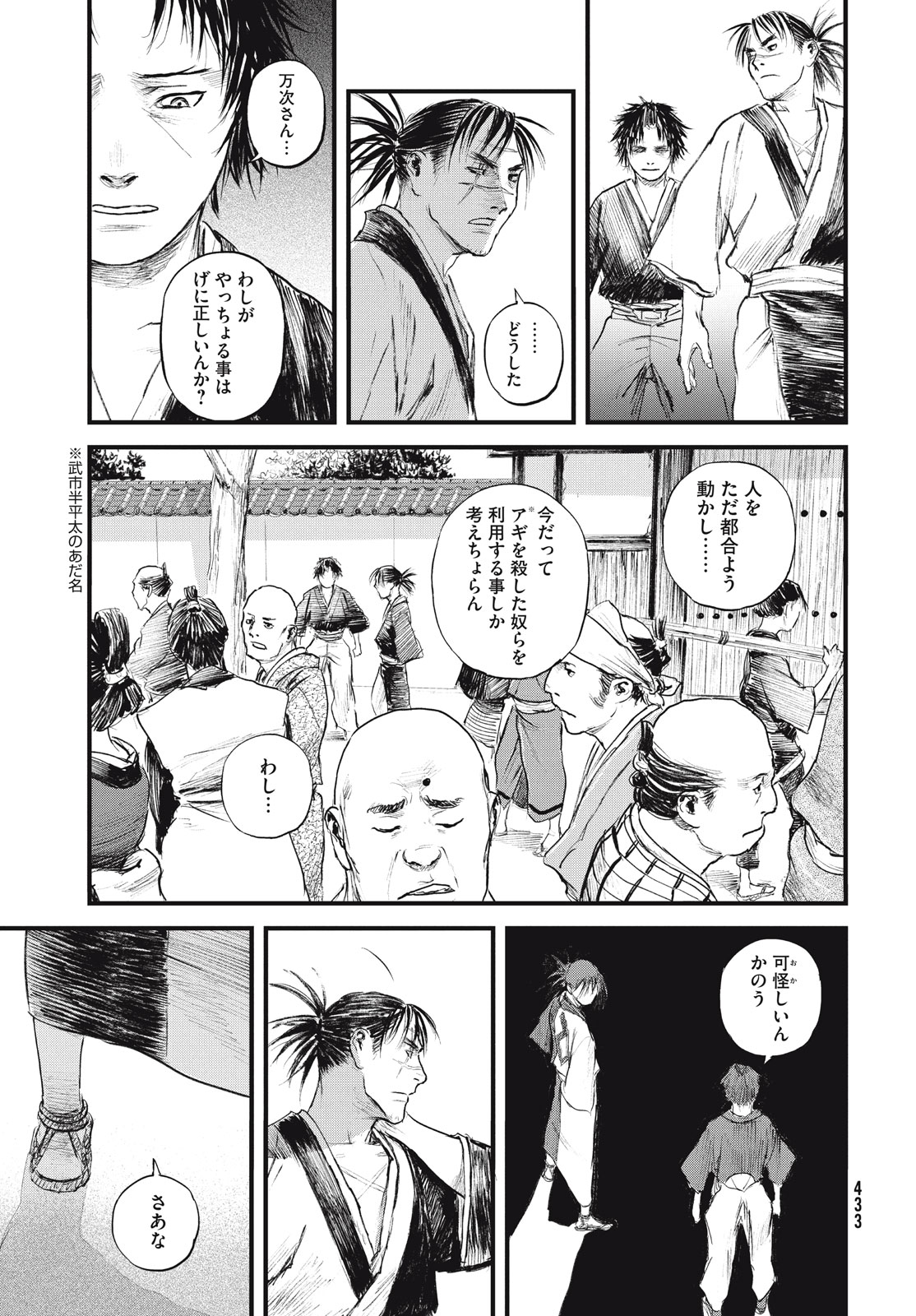 無限の住人～幕末ノ章～ 第49話 - Page 21