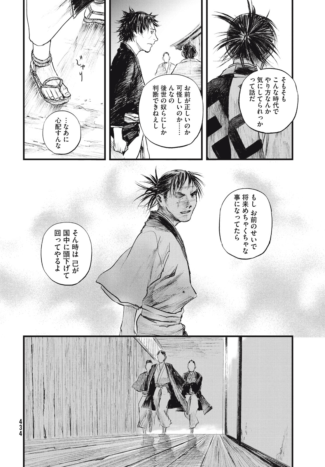 無限の住人～幕末ノ章～ 第49話 - Page 22