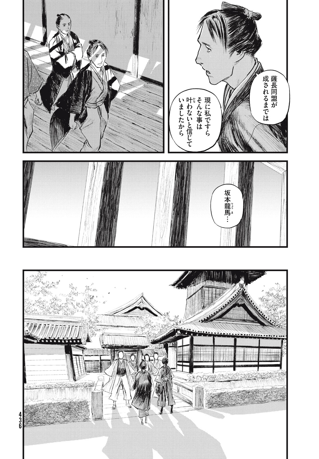 無限の住人～幕末ノ章～ 第49話 - Page 24