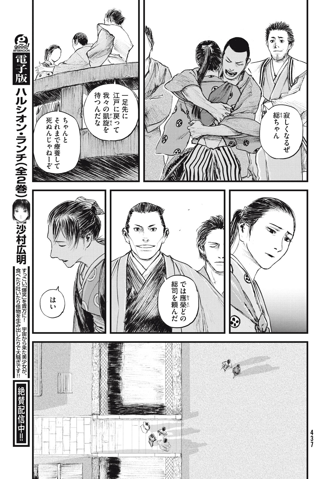 無限の住人～幕末ノ章～ 第49話 - Page 25