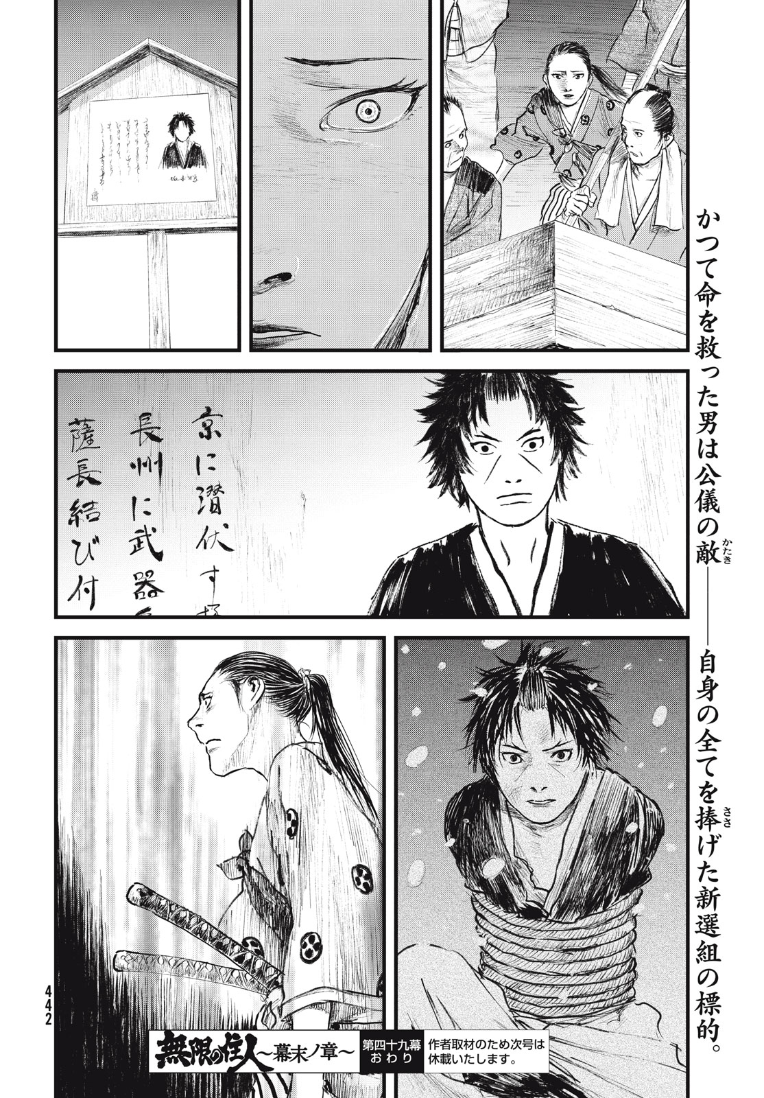 無限の住人～幕末ノ章～ 第49話 - Page 30