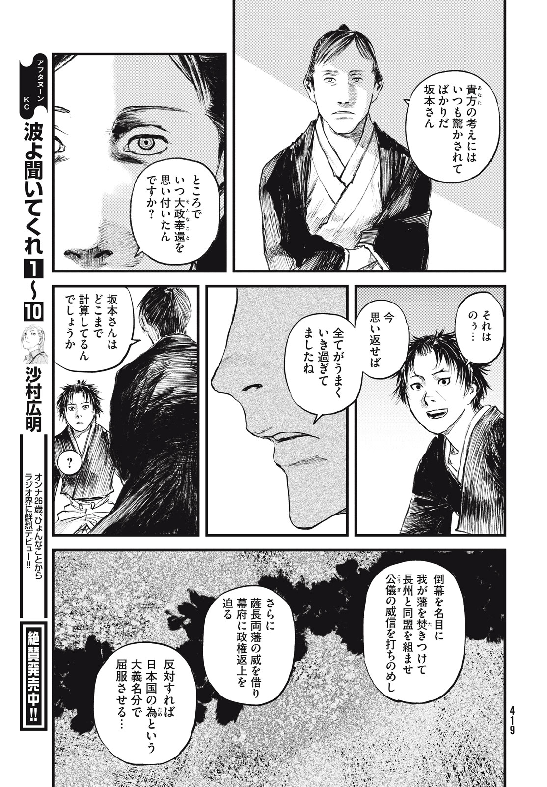 無限の住人～幕末ノ章～ 第49話 - Page 7