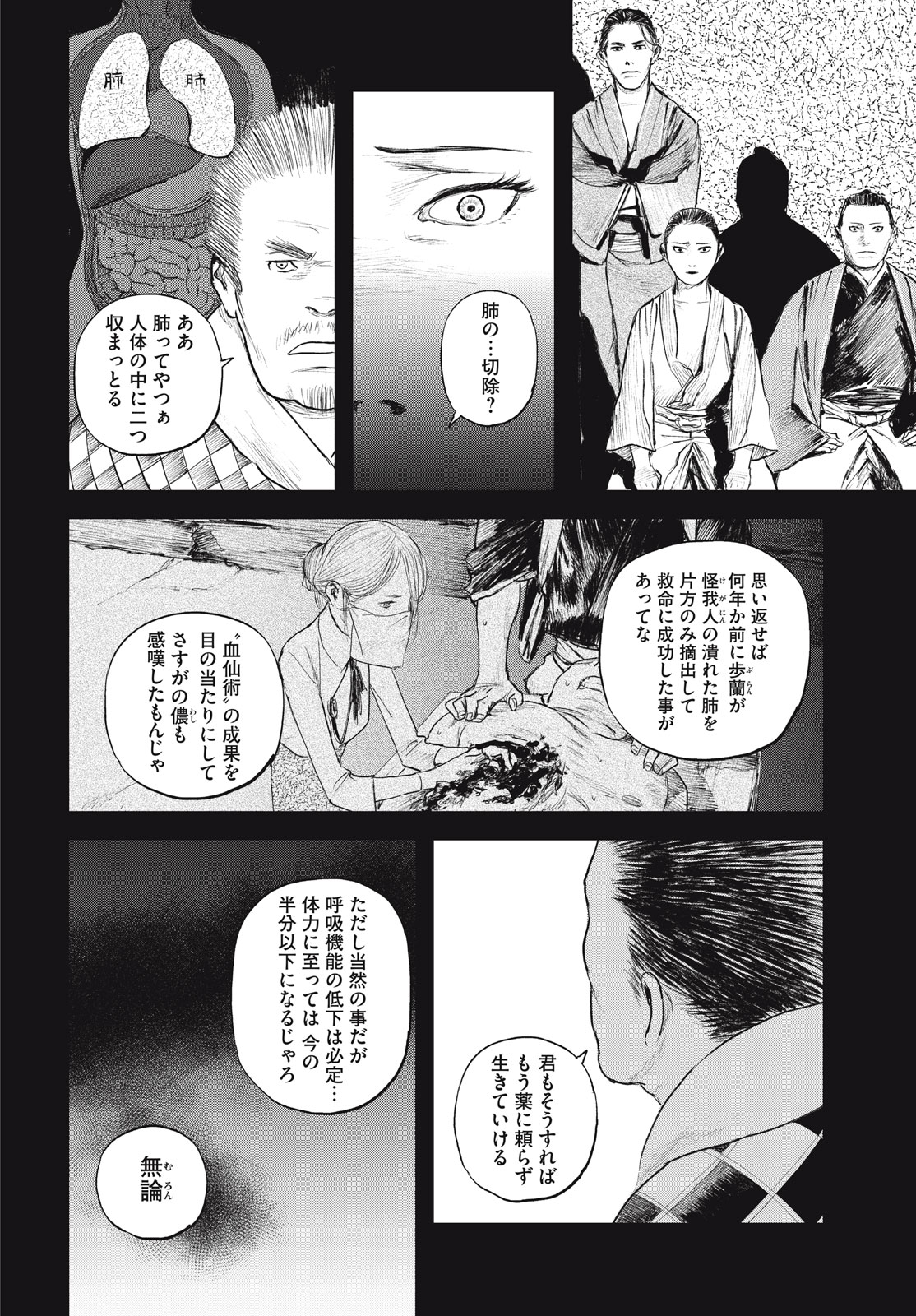 無限の住人～幕末ノ章～ 第49話 - Page 10
