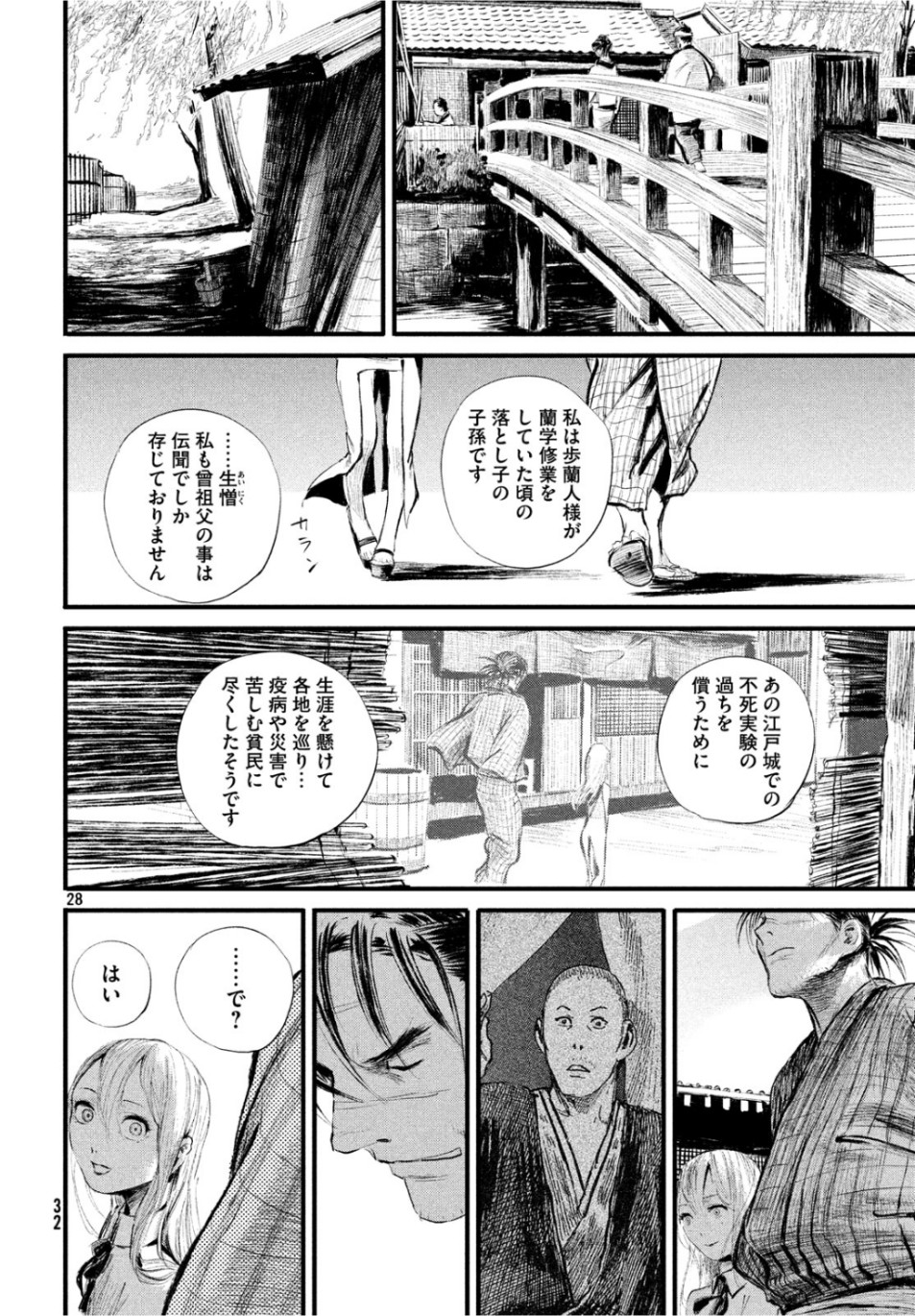 無限の住人～幕末ノ章～ 第5話 - Page 27