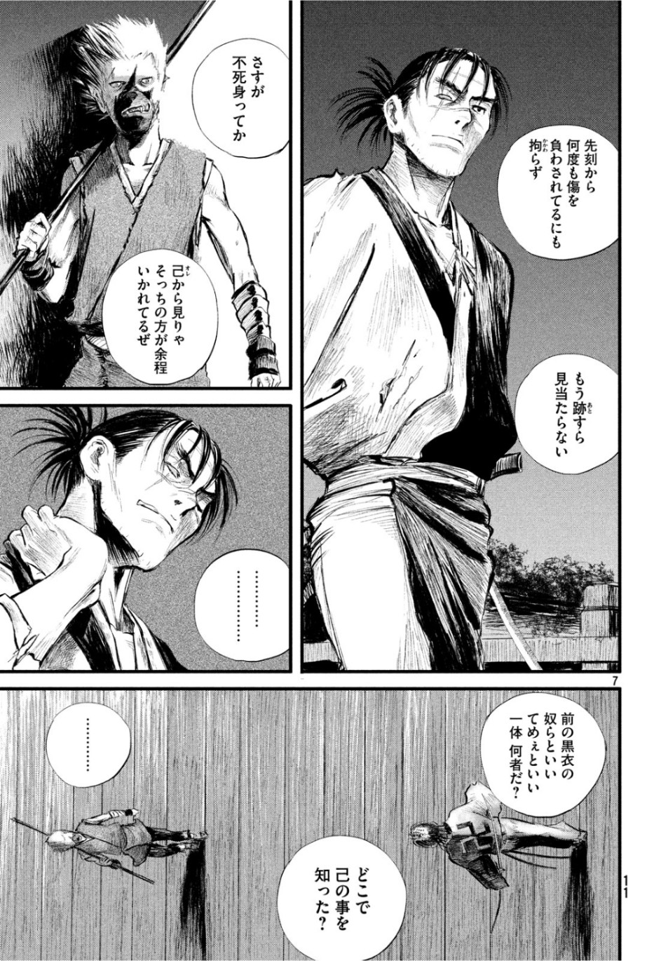 無限の住人～幕末ノ章～ 第5話 - Page 6