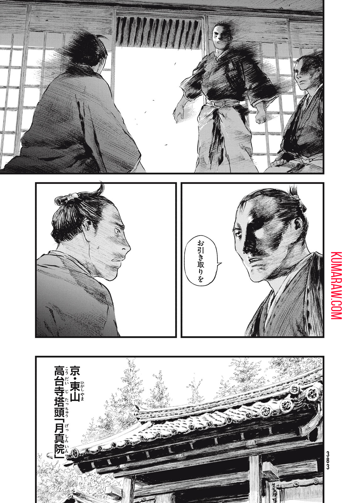 無限の住人～幕末ノ章～ 第50話 - Page 19