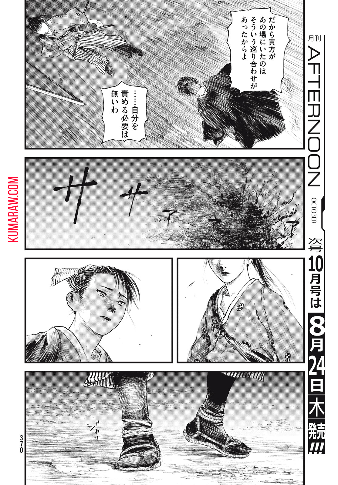 無限の住人～幕末ノ章～ 第50話 - Page 6