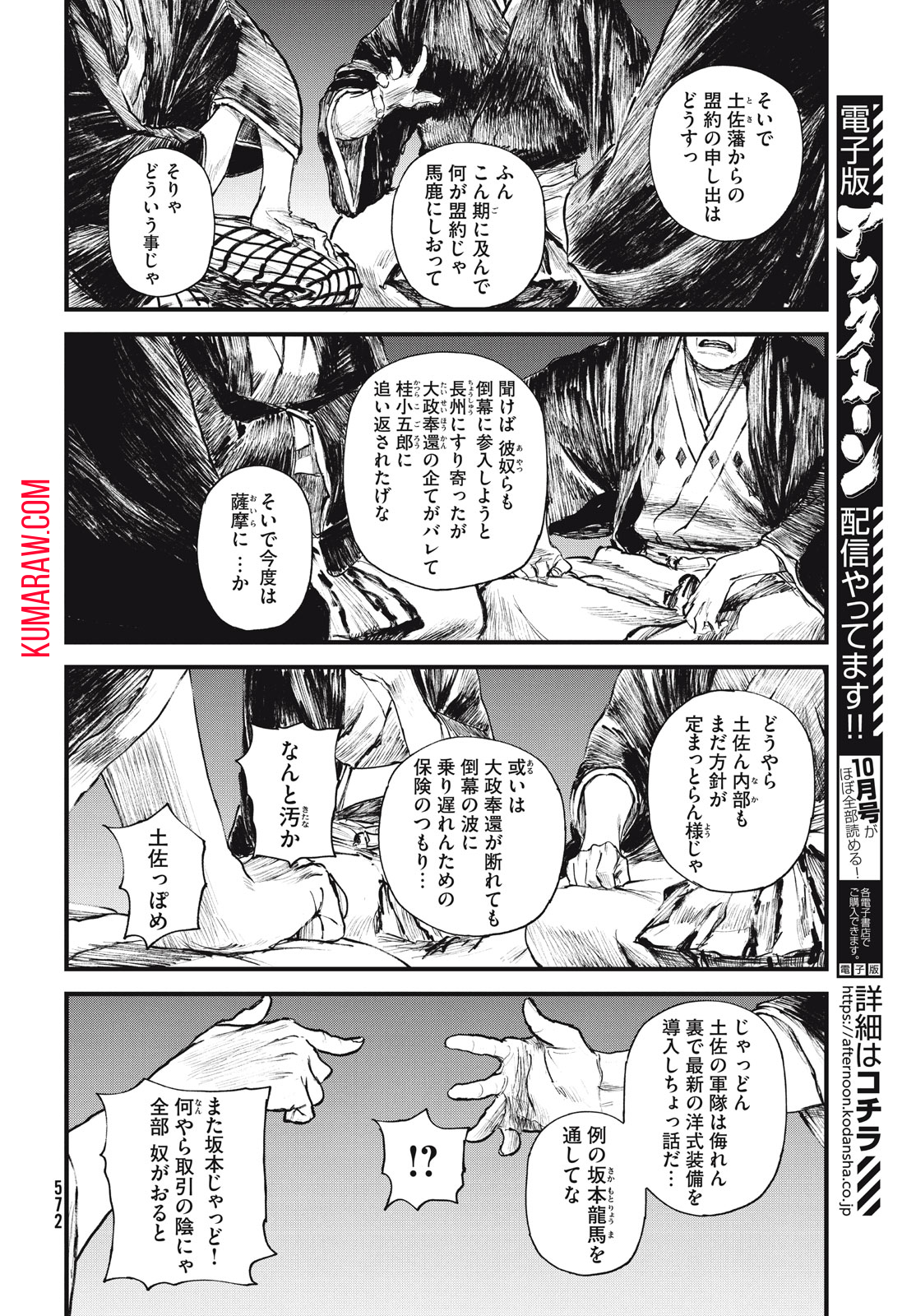 無限の住人～幕末ノ章～ 第51話 - Page 12