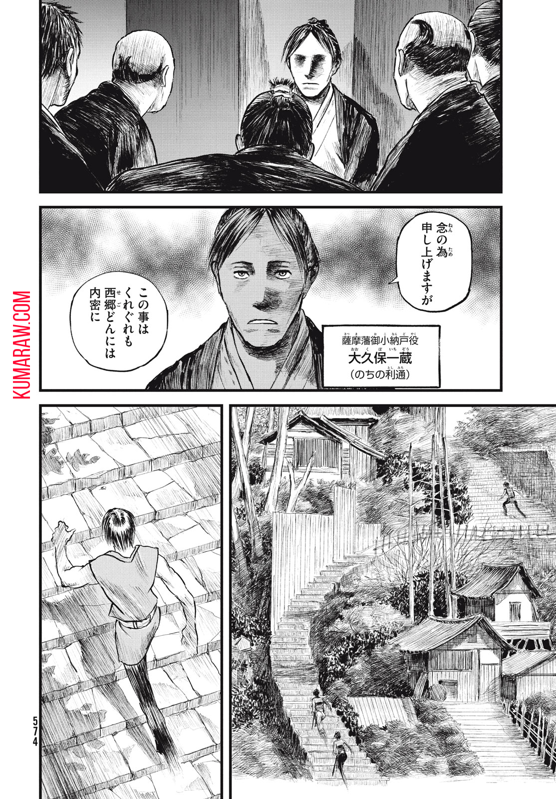 無限の住人～幕末ノ章～ 第51話 - Page 14